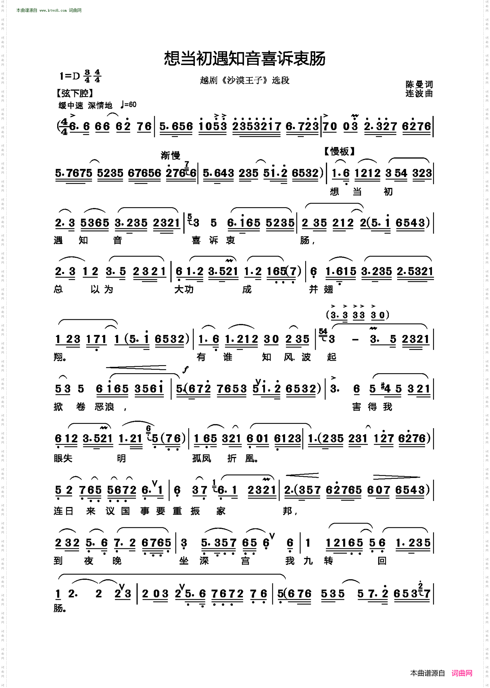 想当初遇知音喜诉衷肠_越剧《沙漠王子》选段