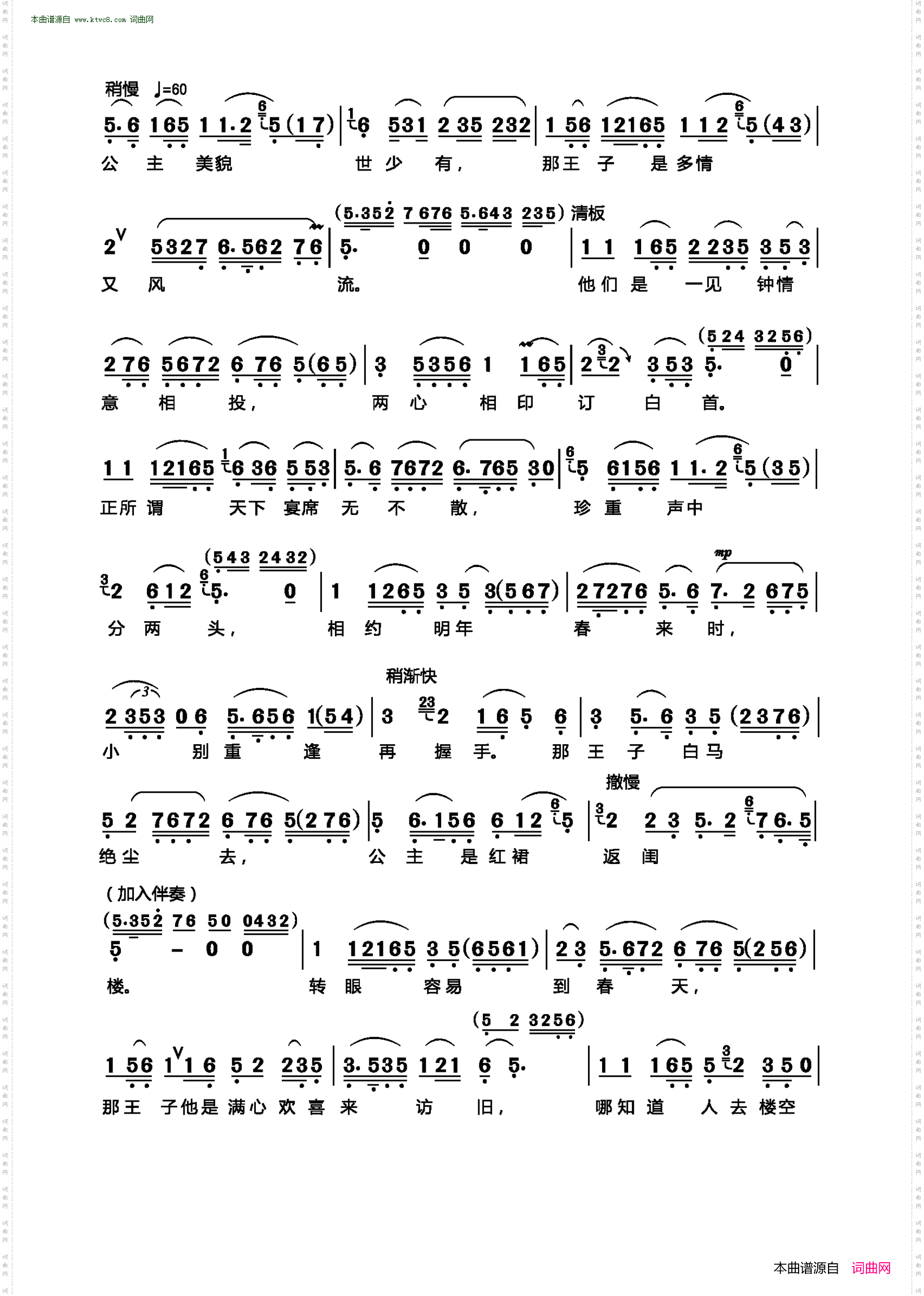 手抚琴儿心悲惨_越剧《沙漠王子》选段