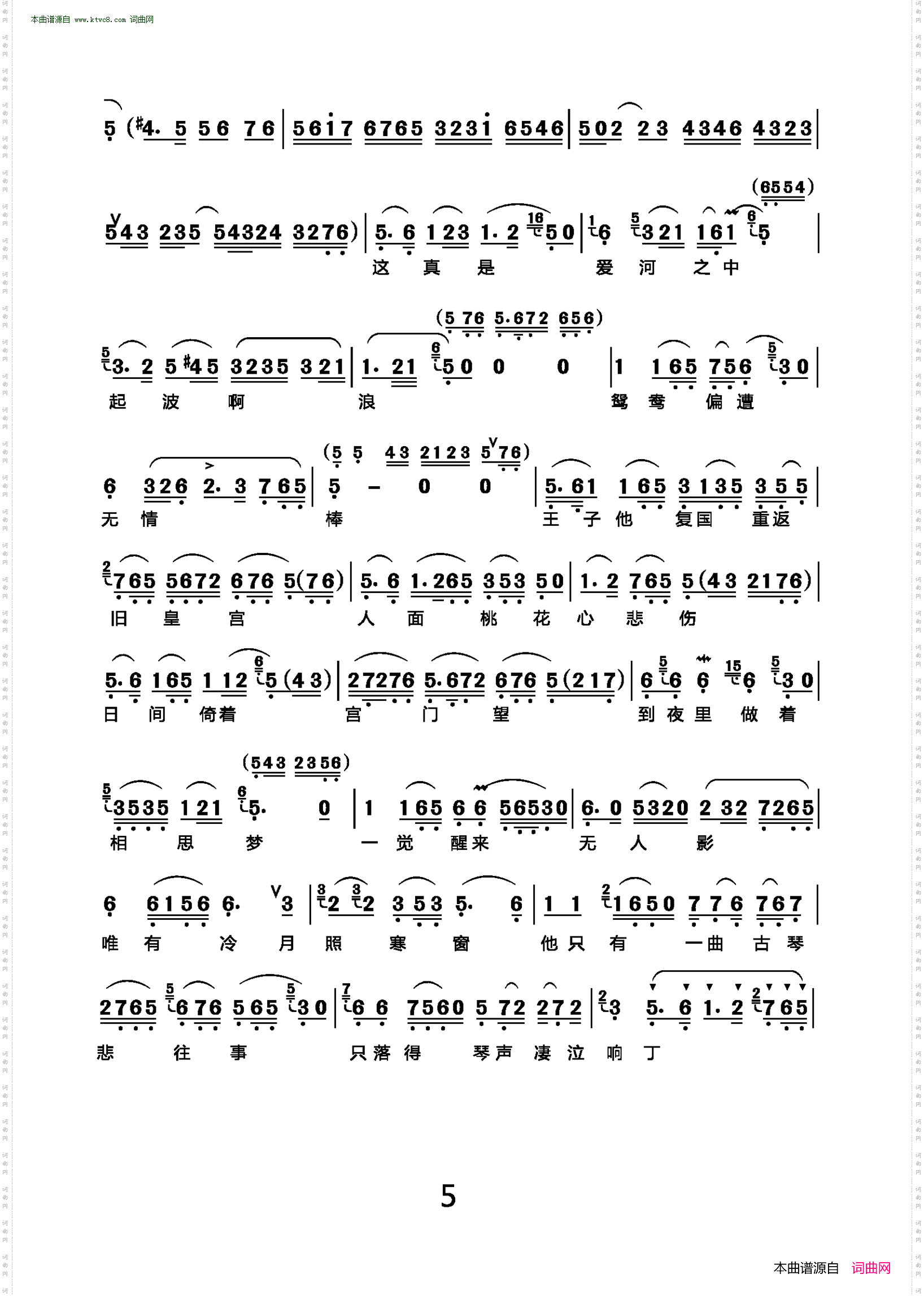 手抚琴儿心悲惨_越剧《沙漠王子》选段