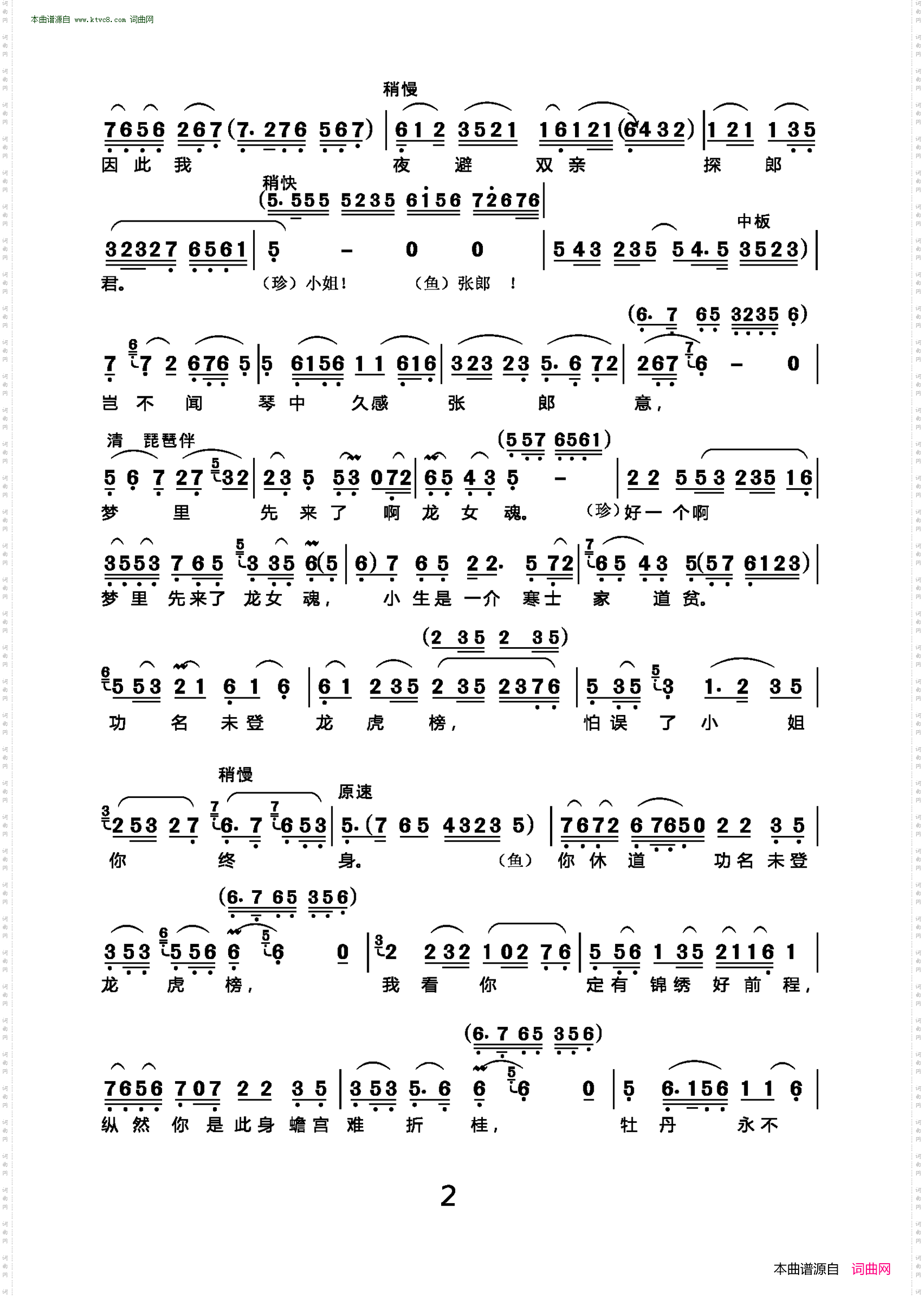 我张珍远道来投亲_越剧《追鱼》选段