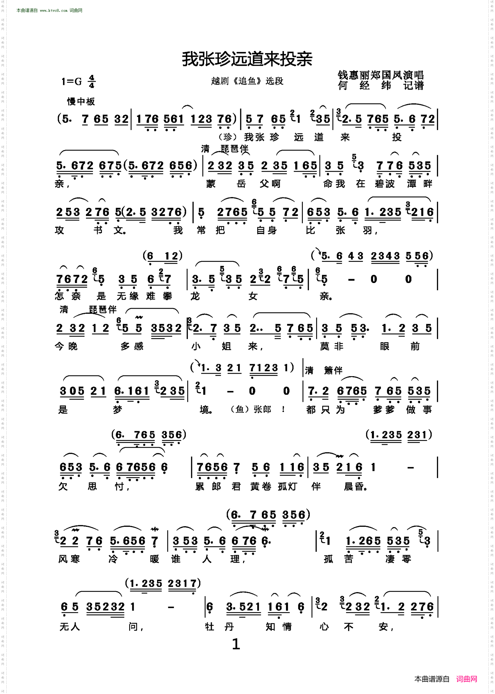 我张珍远道来投亲_越剧《追鱼》选段