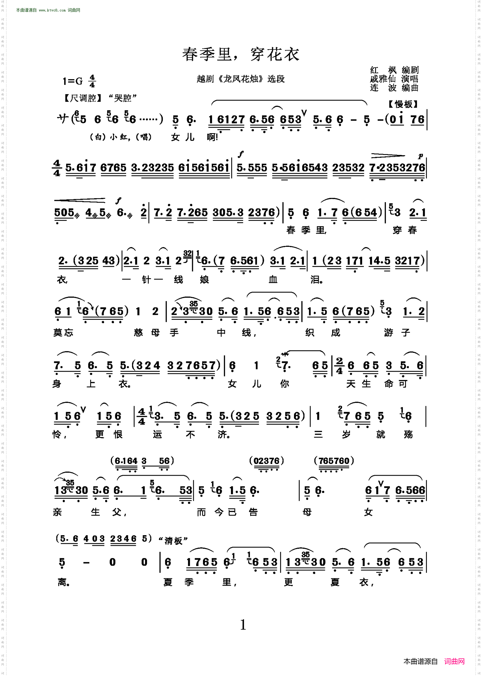 春季里,穿花衣_越剧《龙凤花烛》选段