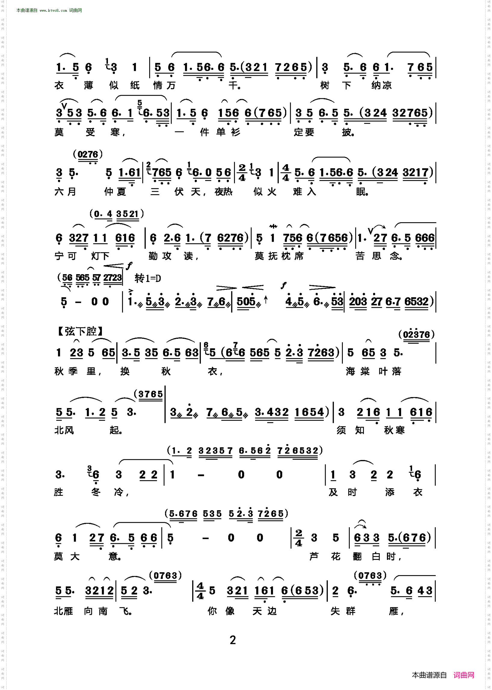 春季里,穿花衣_越剧《龙凤花烛》选段