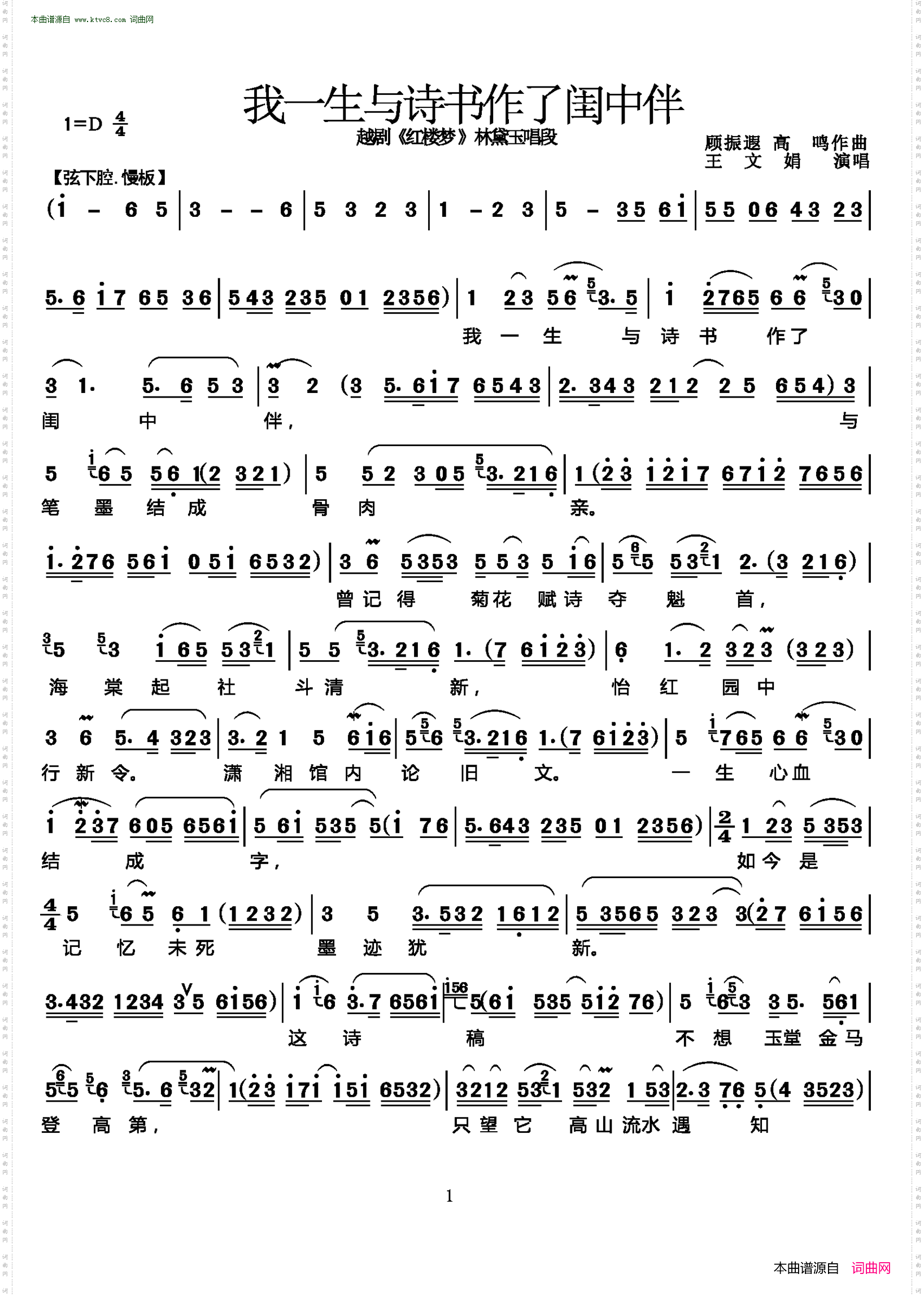 我一生与诗书作了闺中伴_越剧《红楼梦》林黛玉唱段