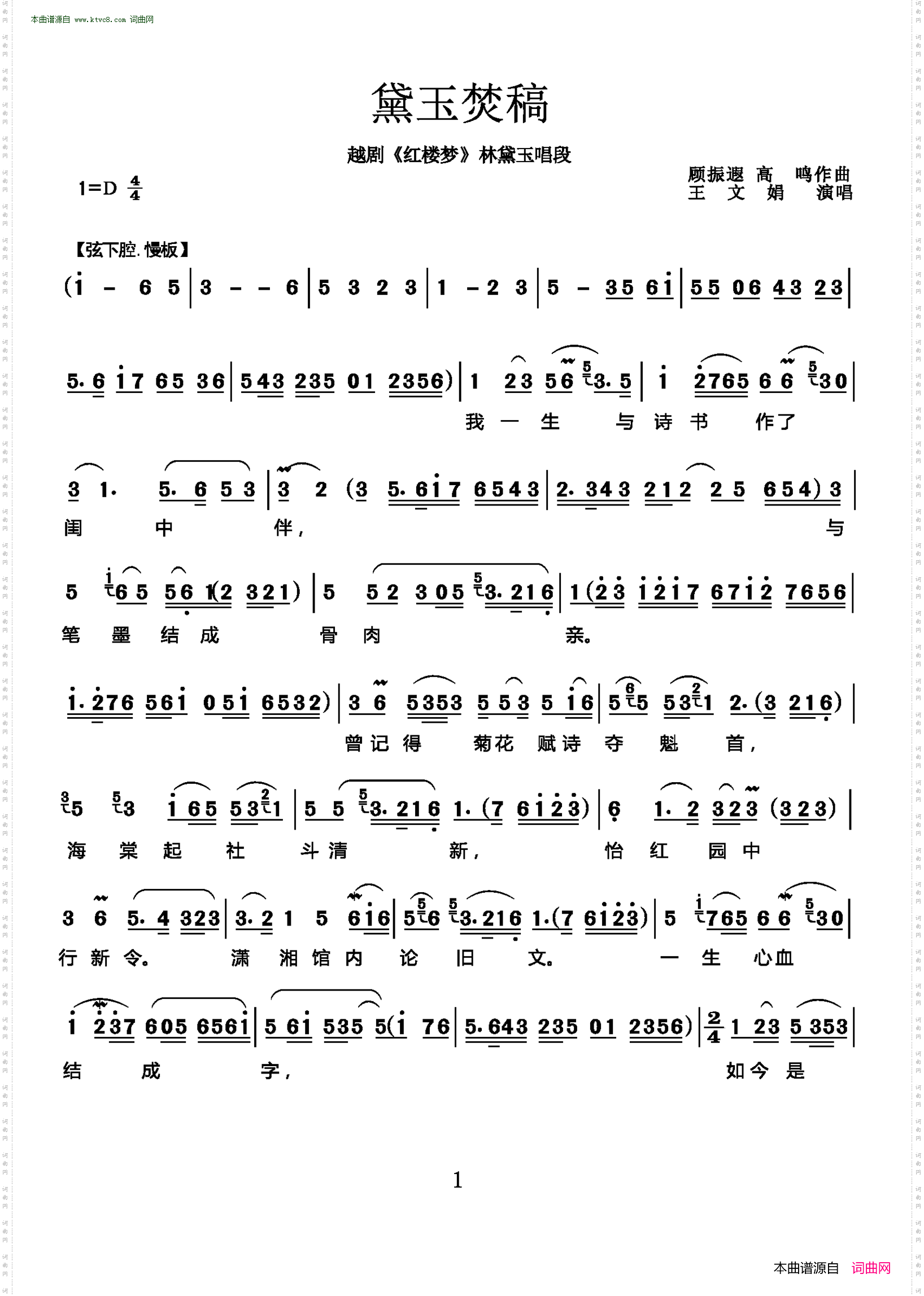 黛玉焚稿_越剧《红楼梦》林黛玉唱段