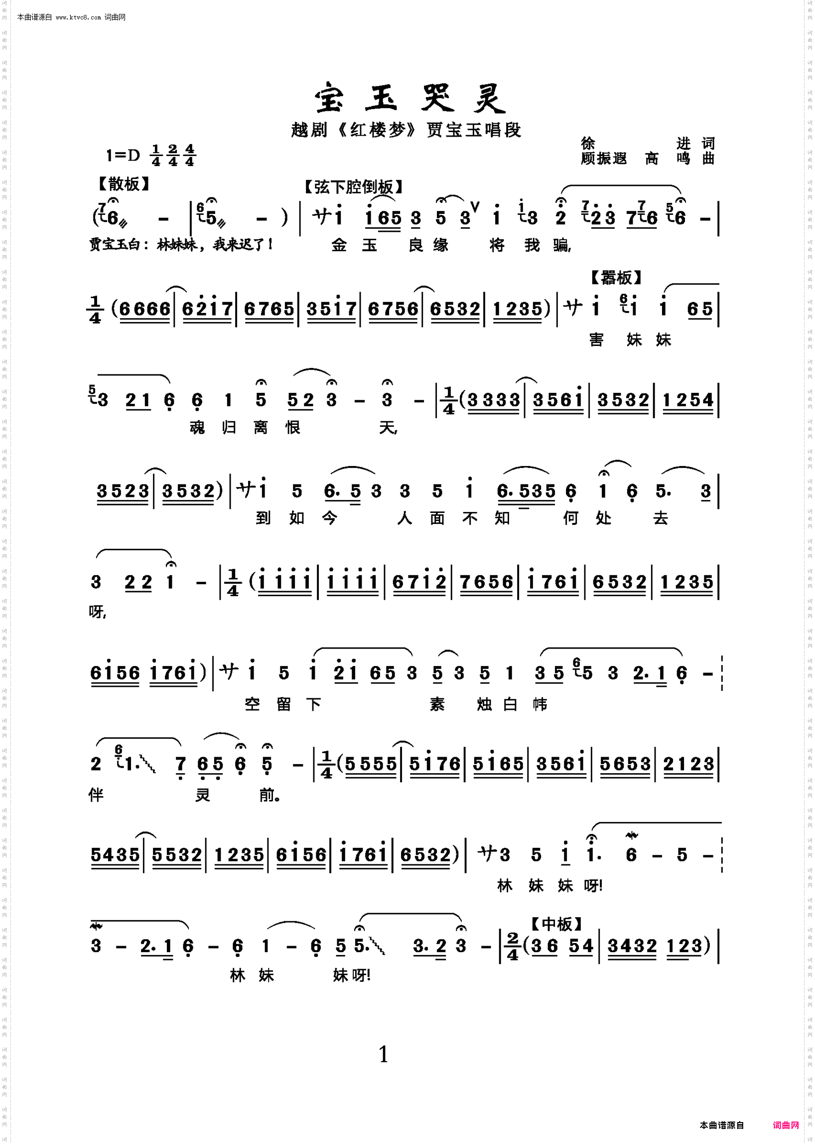 宝玉哭灵_越剧《红楼梦》贾宝玉唱段