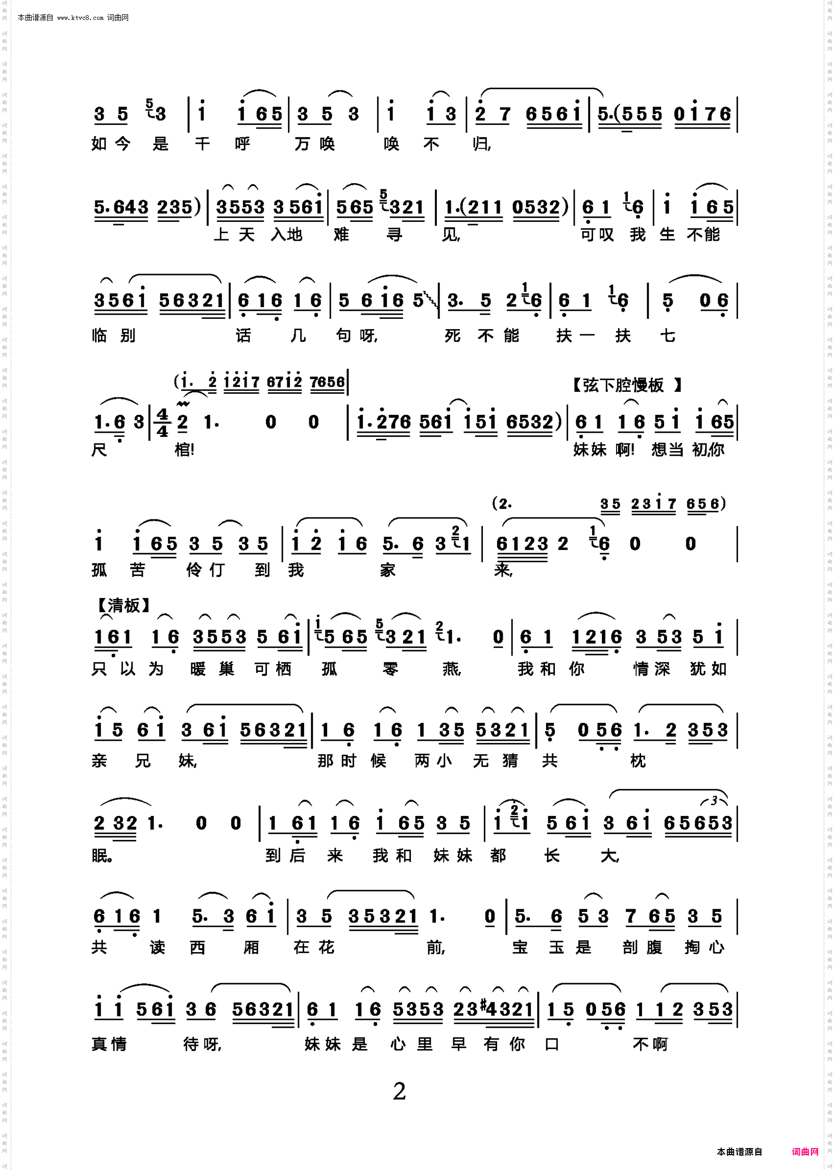 宝玉哭灵_越剧《红楼梦》贾宝玉唱段