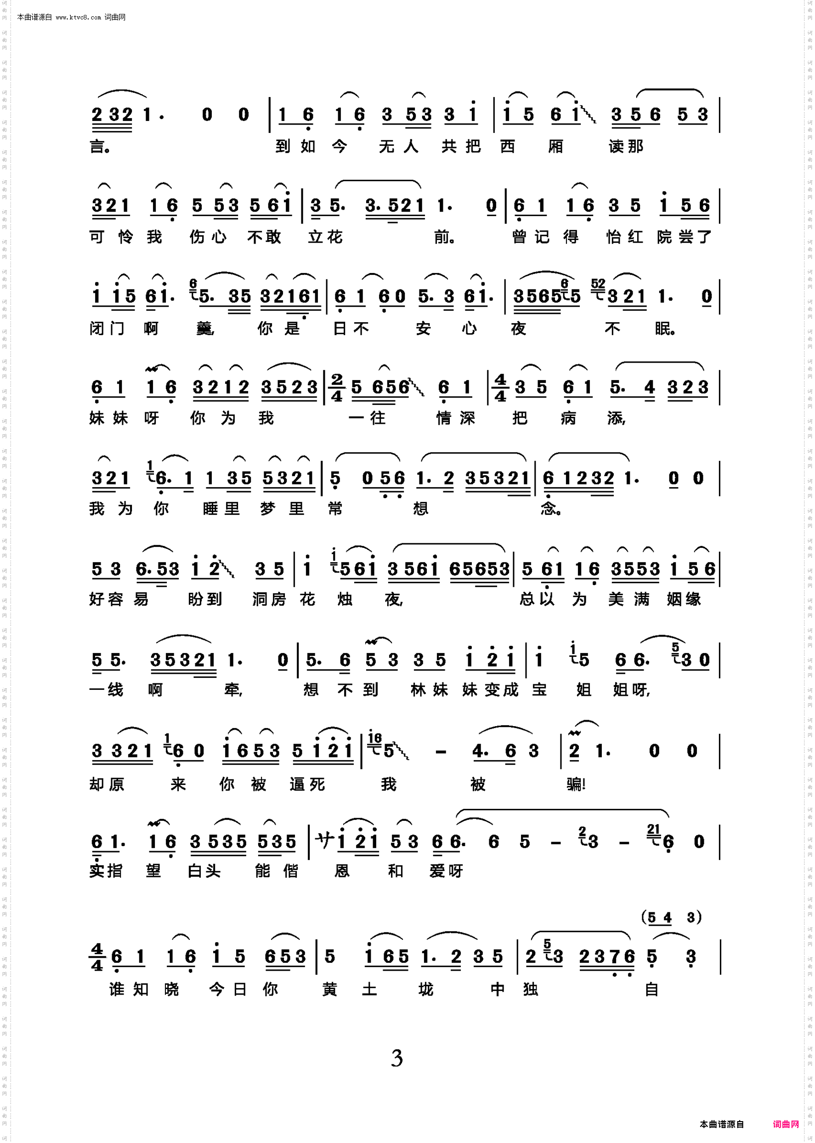 宝玉哭灵_越剧《红楼梦》贾宝玉唱段