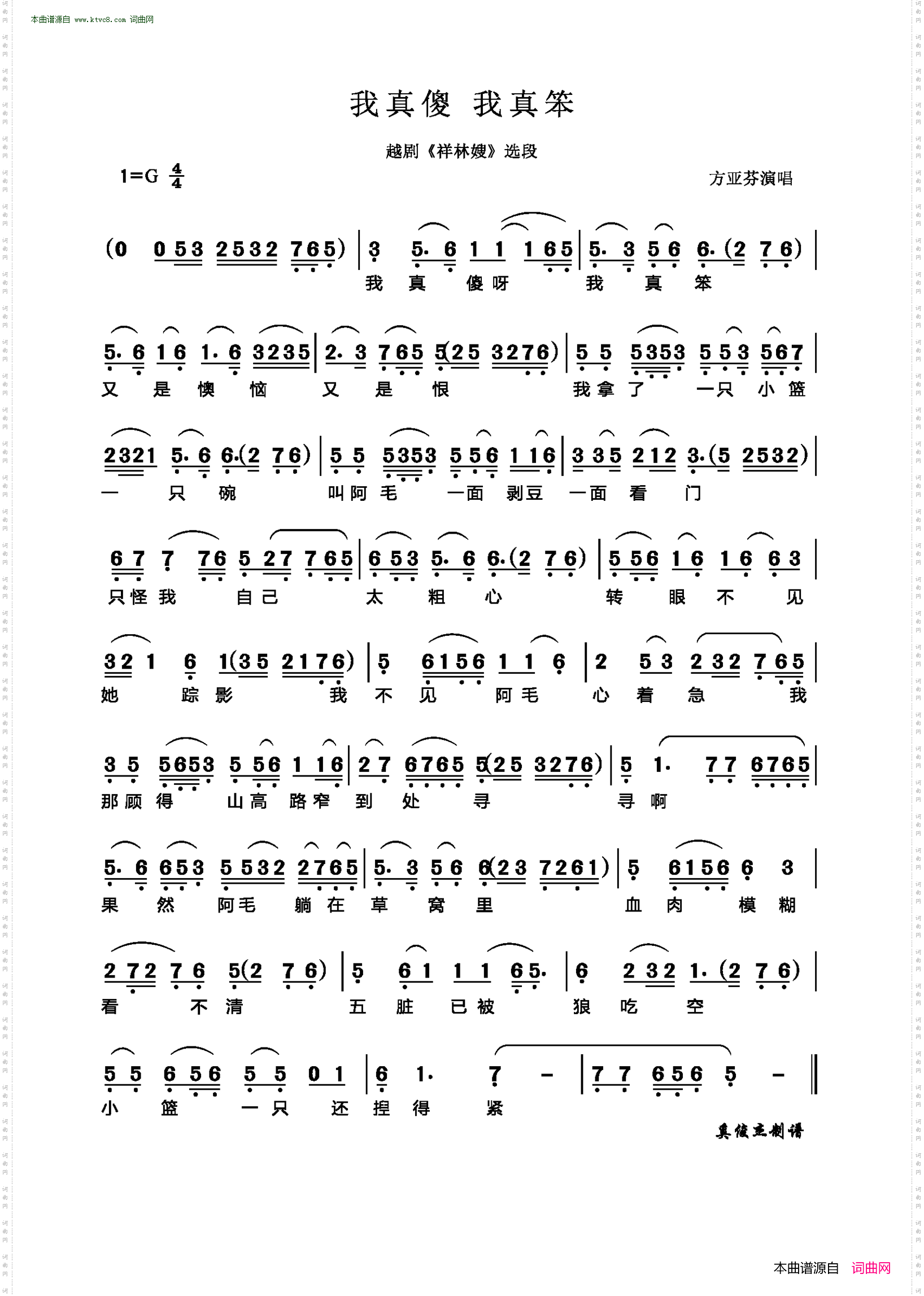 我真傻 我真笨_越剧《祥林嫂》选段