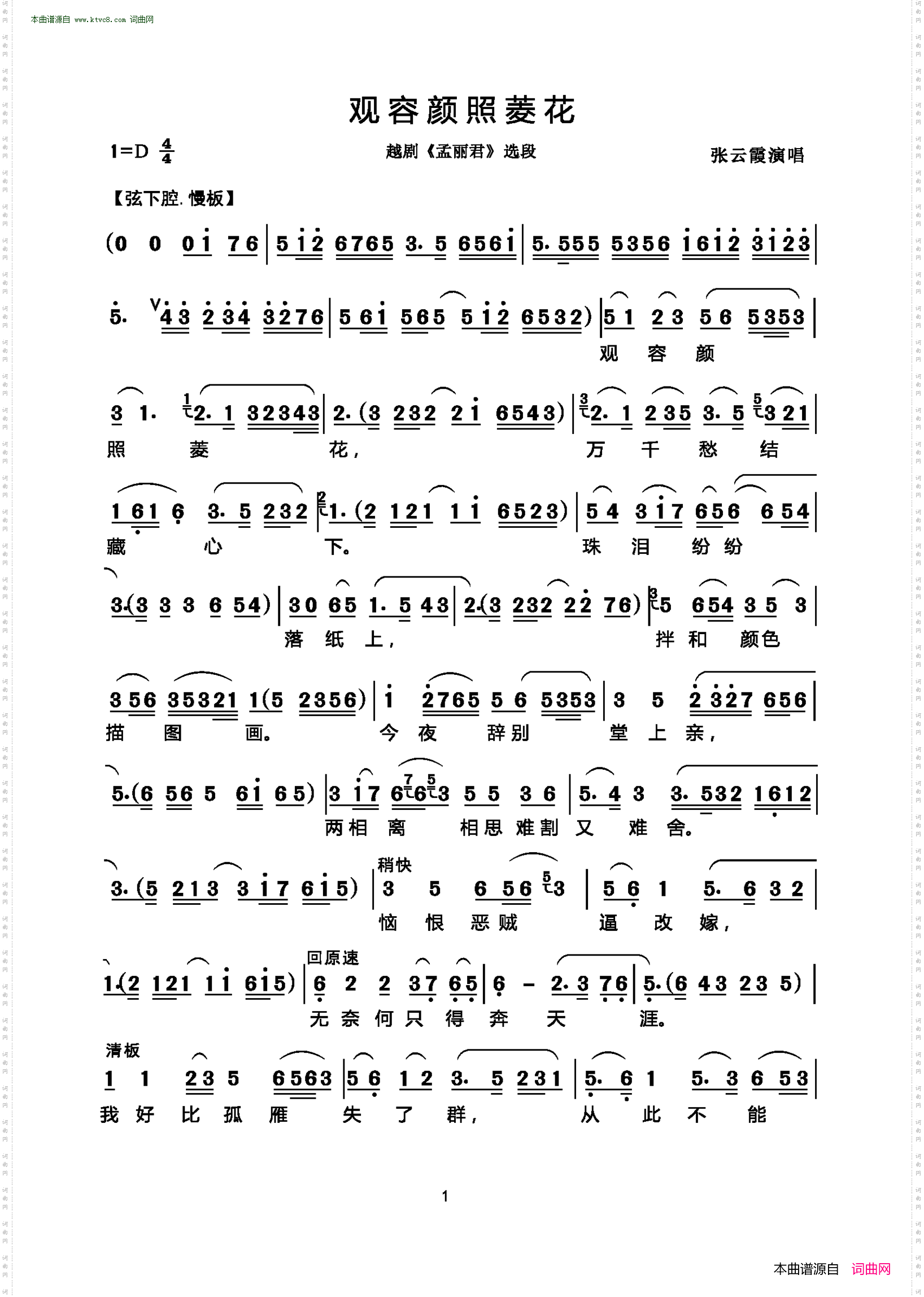 观容颜照菱花_越剧《孟丽君》选段