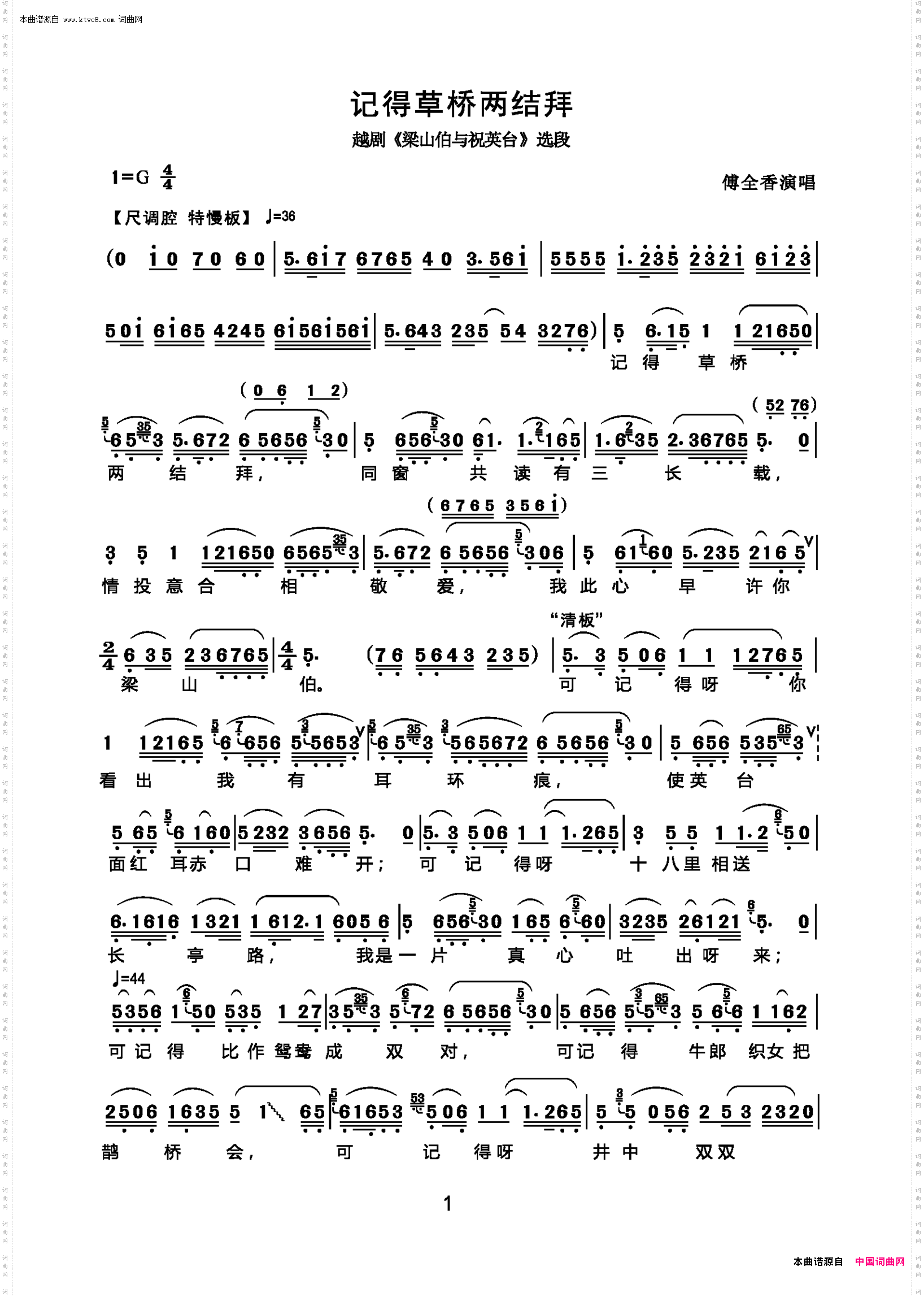 记得草桥两结拜_越剧《梁山伯与祝英台》选段