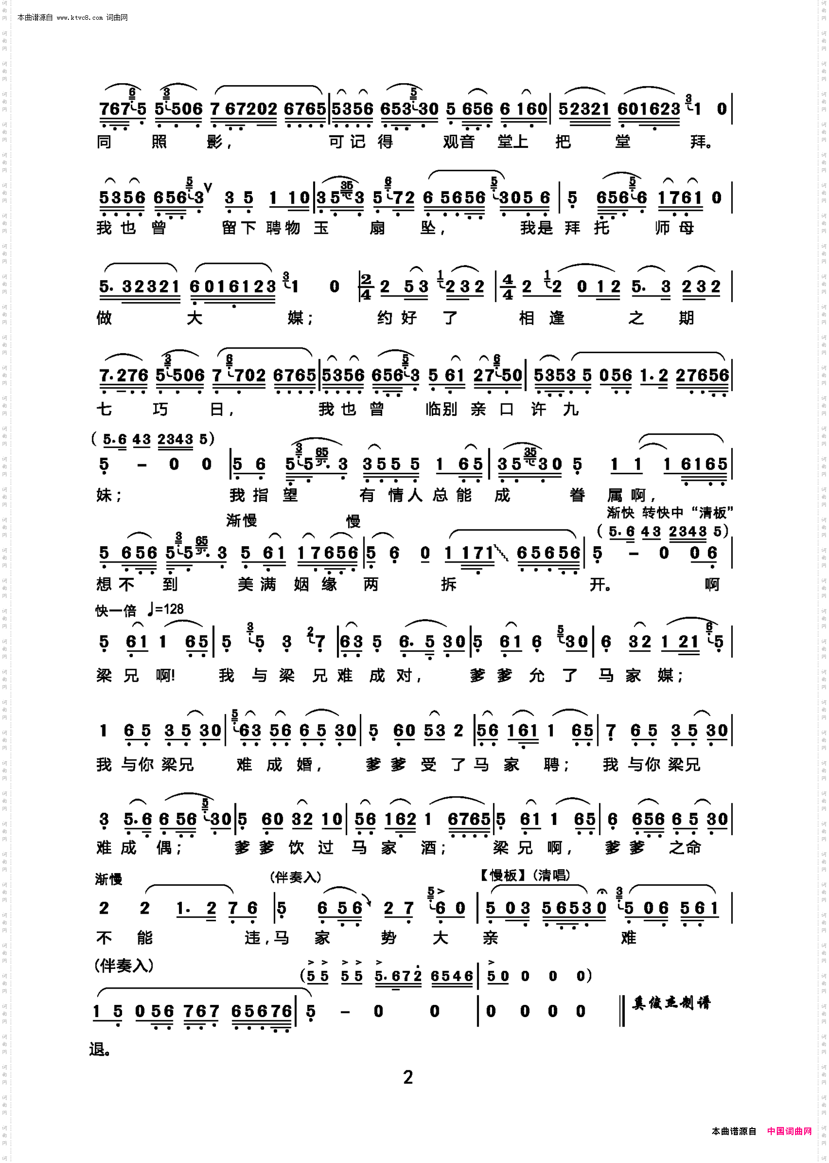 记得草桥两结拜_越剧《梁山伯与祝英台》选段