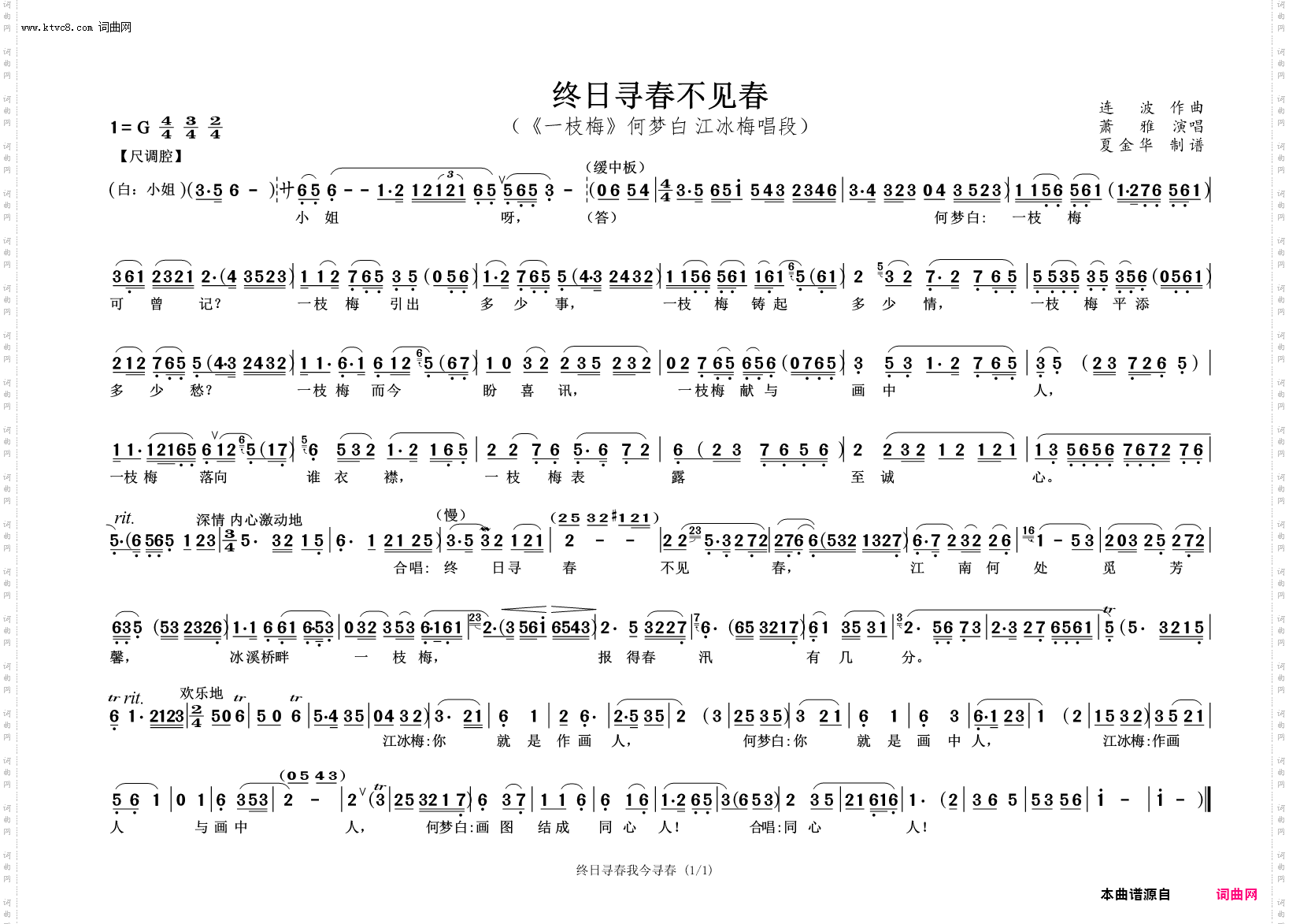 终日寻春不见春_《一枝梅》何梦白 江冰梅唱段