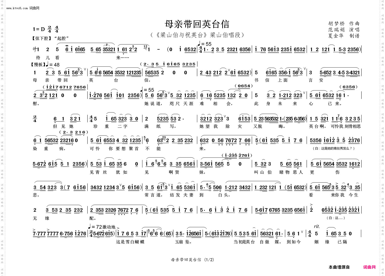 母亲带回英台信_《梁山伯与祝英台》梁山伯唱段