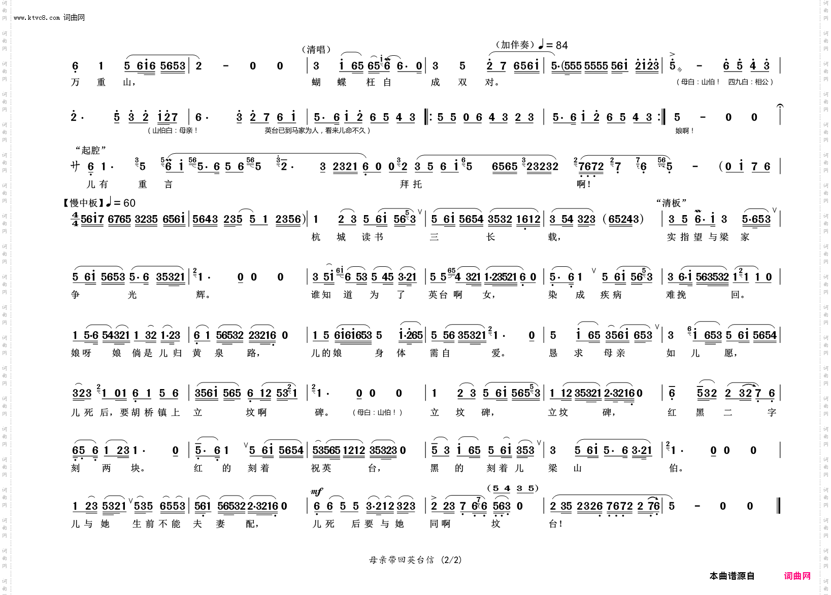母亲带回英台信_《梁山伯与祝英台》梁山伯唱段