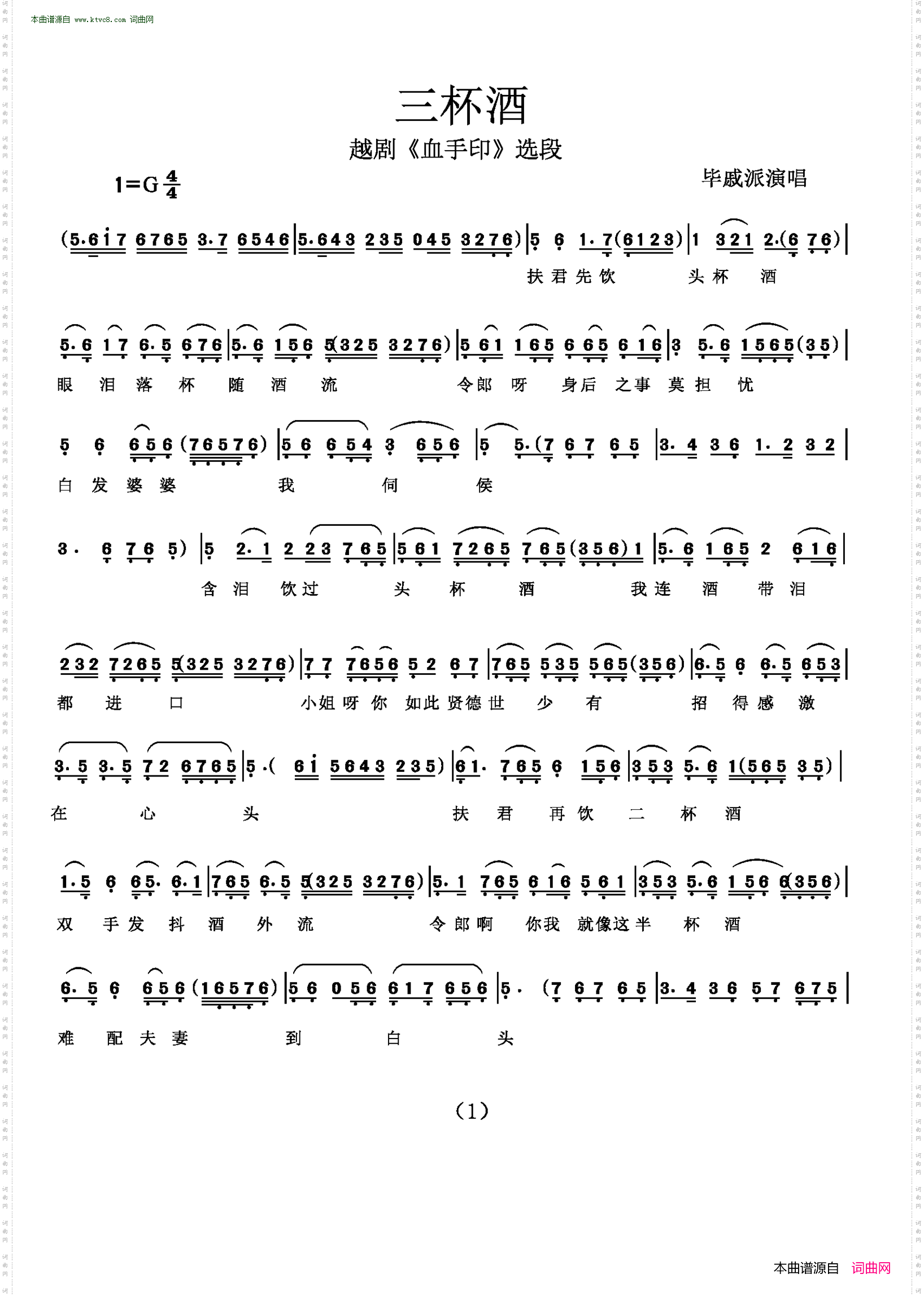 三杯酒_越剧《血手印》选段
