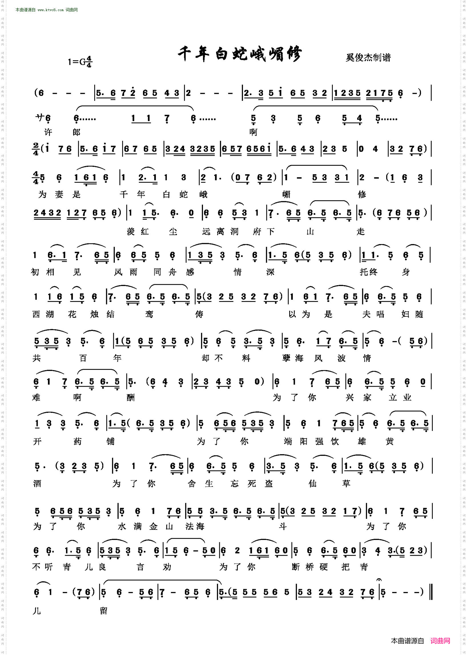 千年白蛇峨嵋修