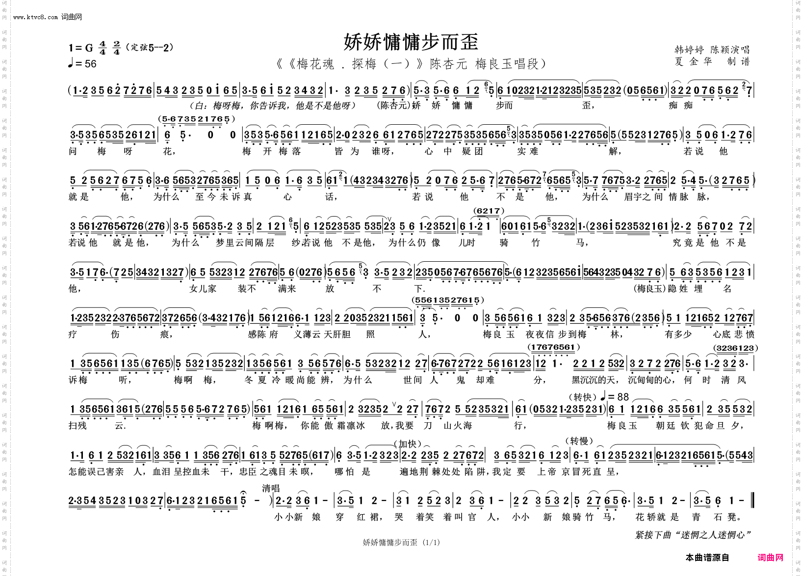 娇娇慵慵步而歪_《梅花魂 · 探梅一》