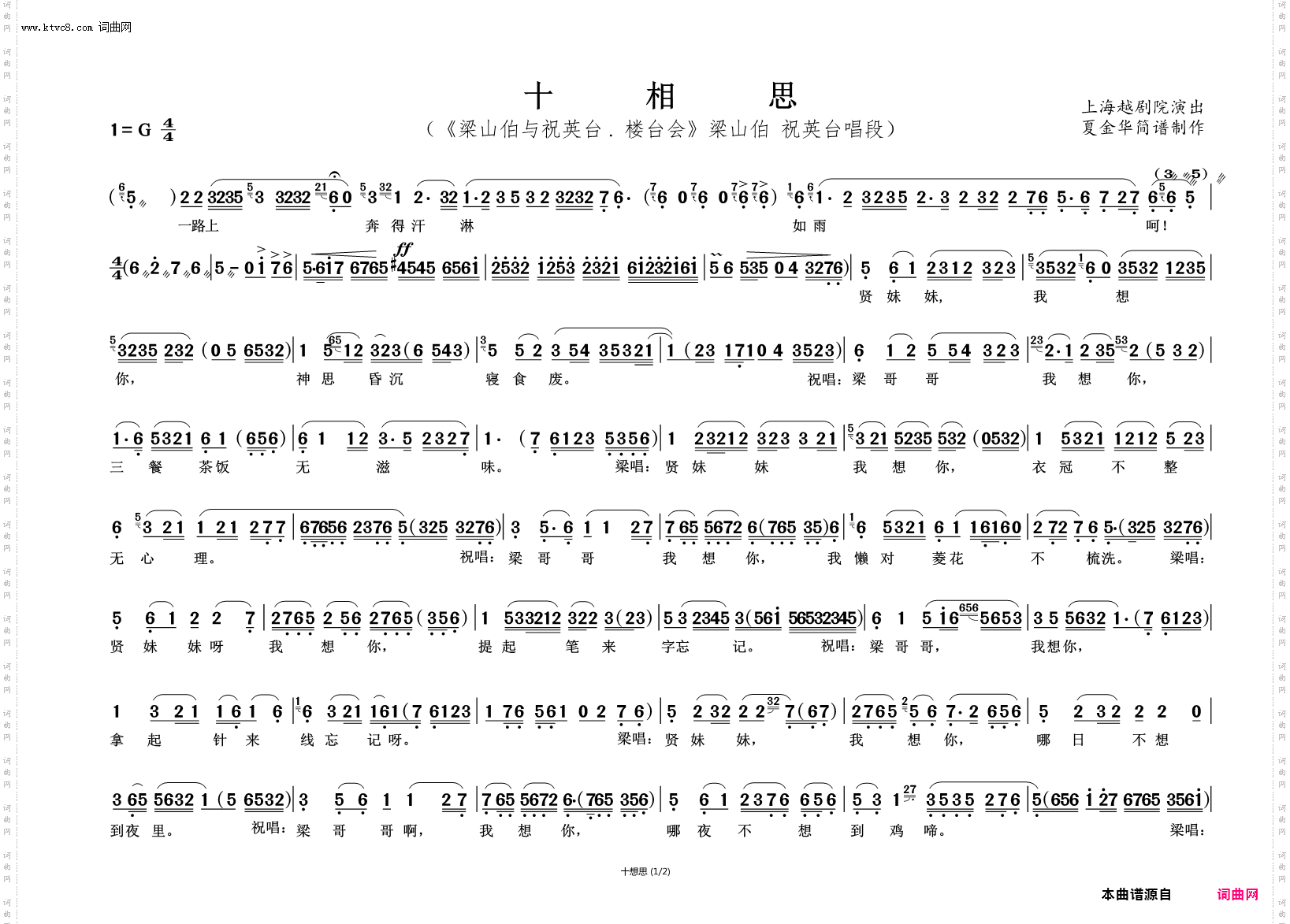 十相思_梁山伯与祝英台 · 楼台会