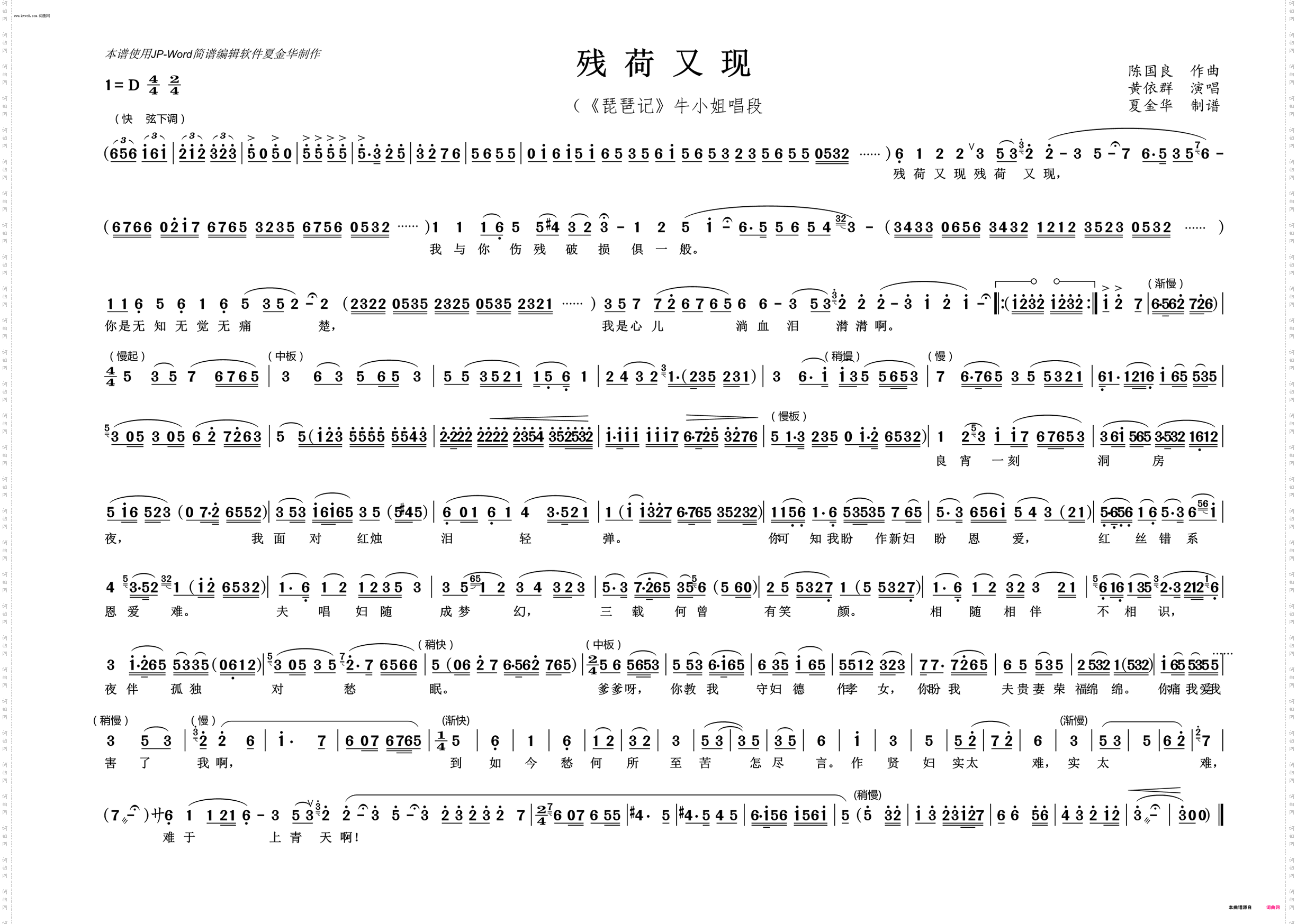 残荷又现_《琵琶记》