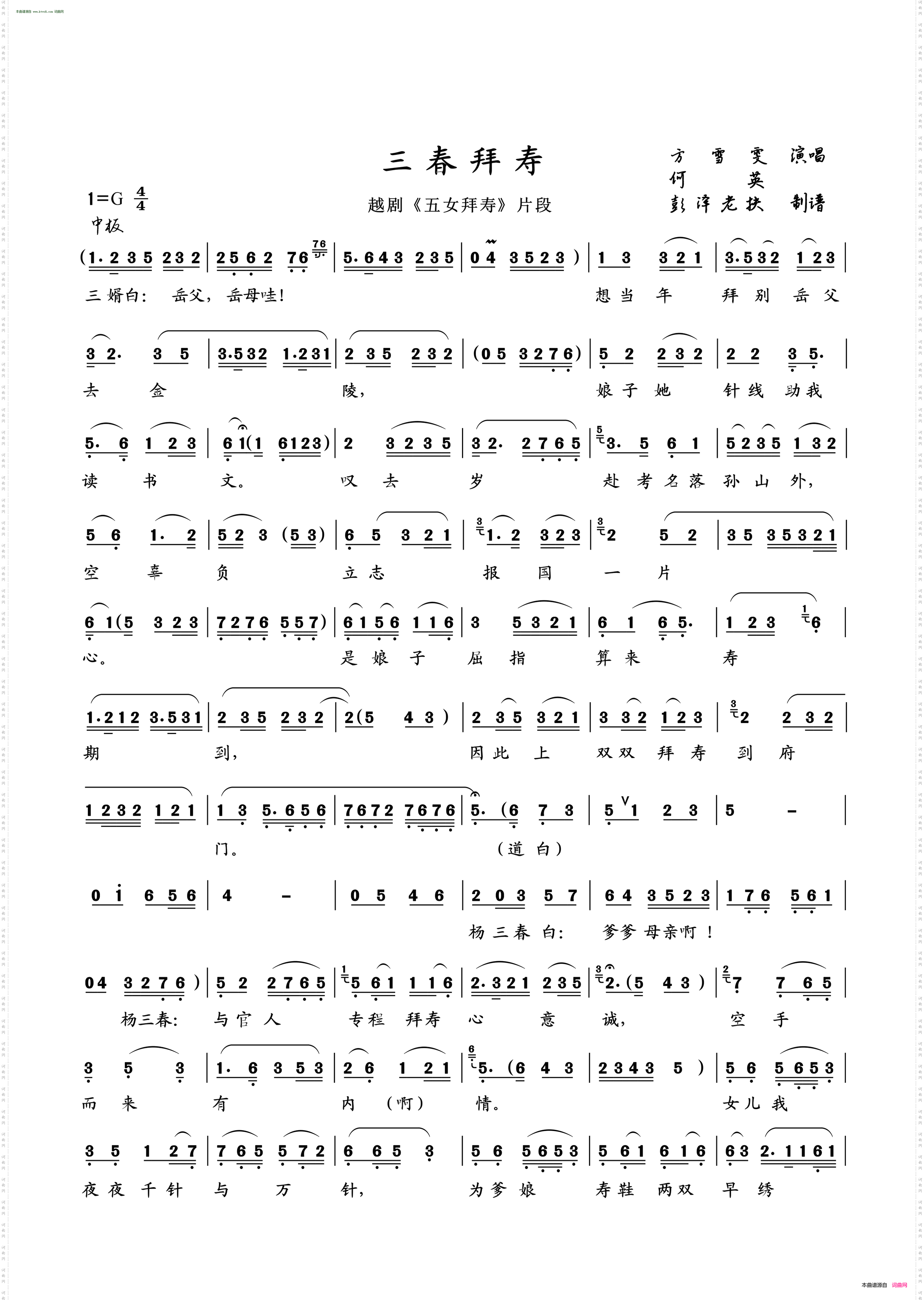 三春拜寿_越剧《五女拜寿》唱段