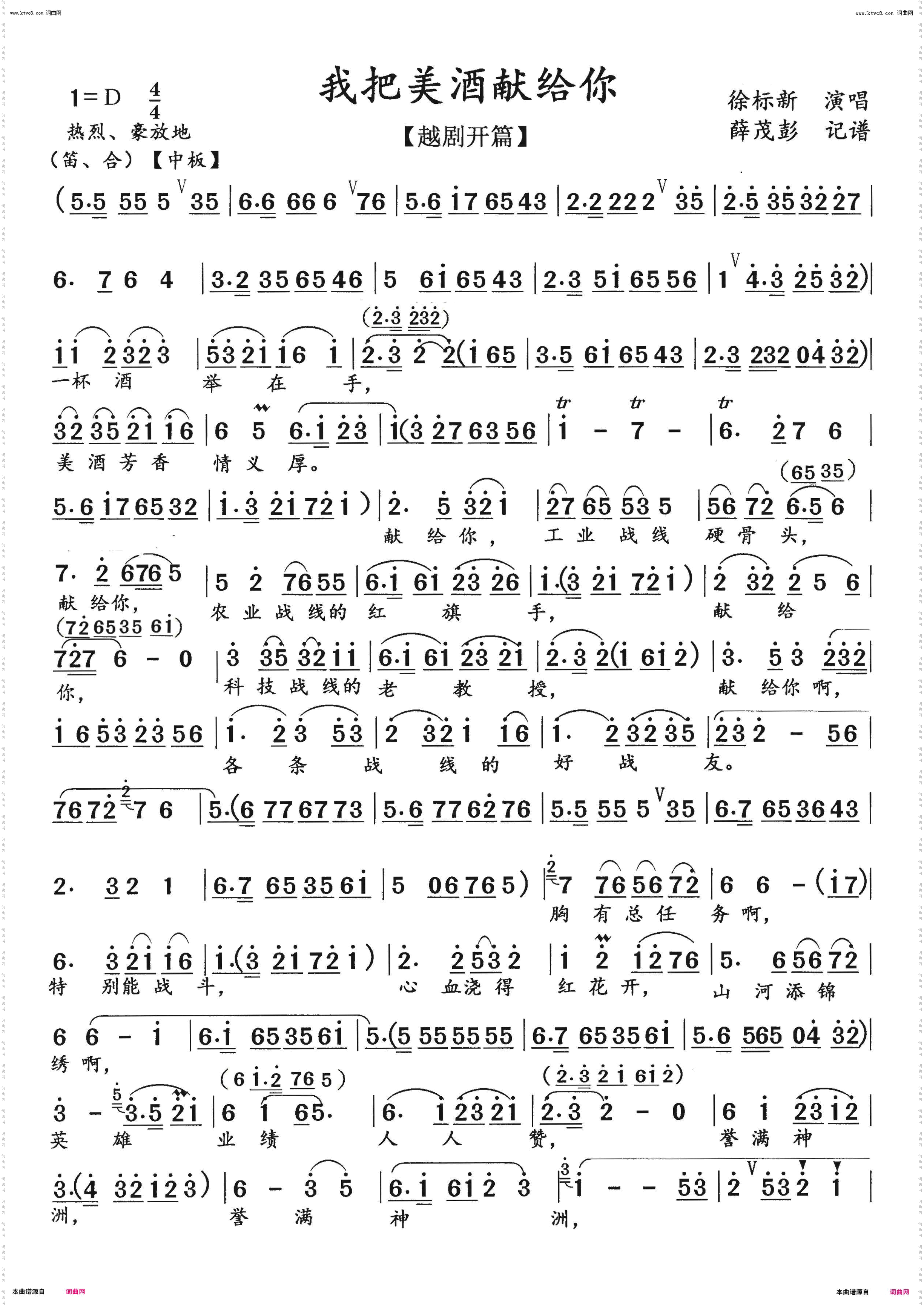 我把美酒献给你_越剧开篇