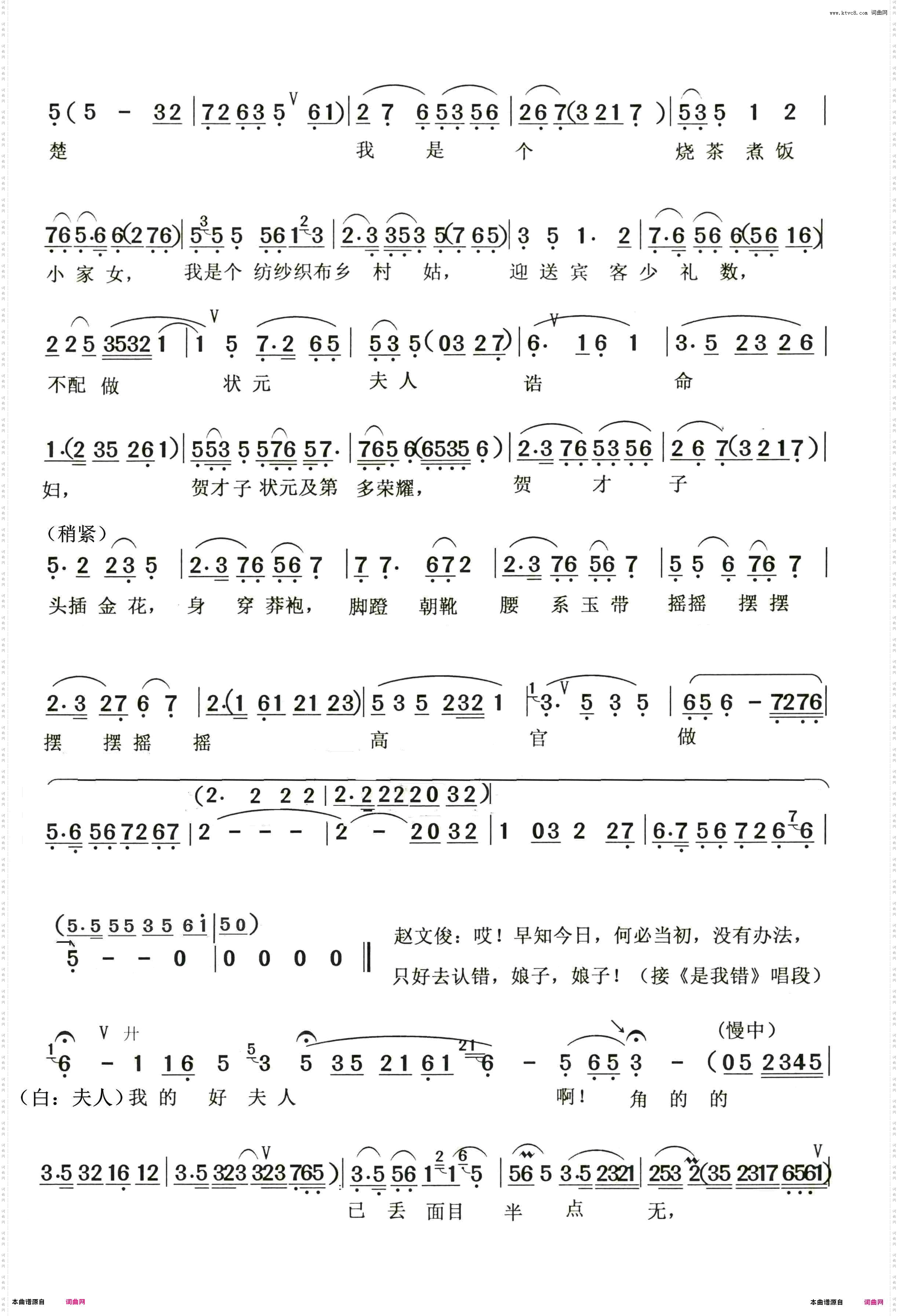 自责_越剧《是我错》片段