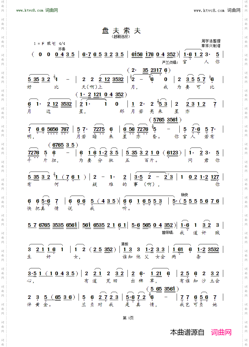 盘夫索夫选段_ 越剧 