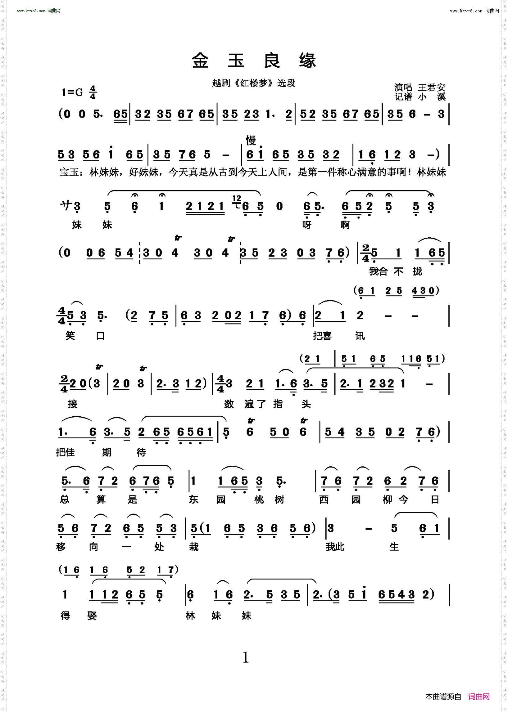 金玉良缘_越剧《红楼梦》选段