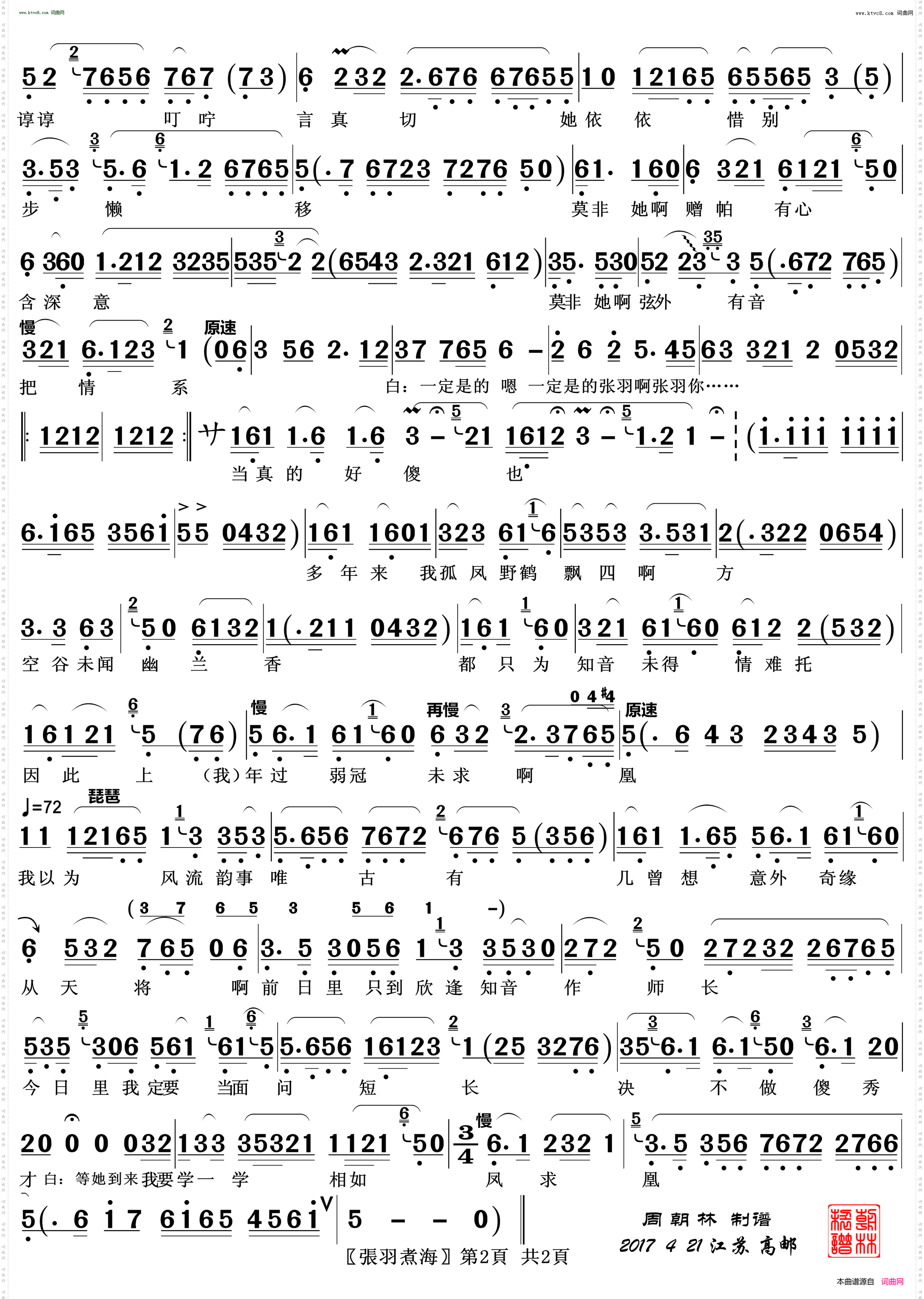 闯海_越剧《张羽煮海》唱段