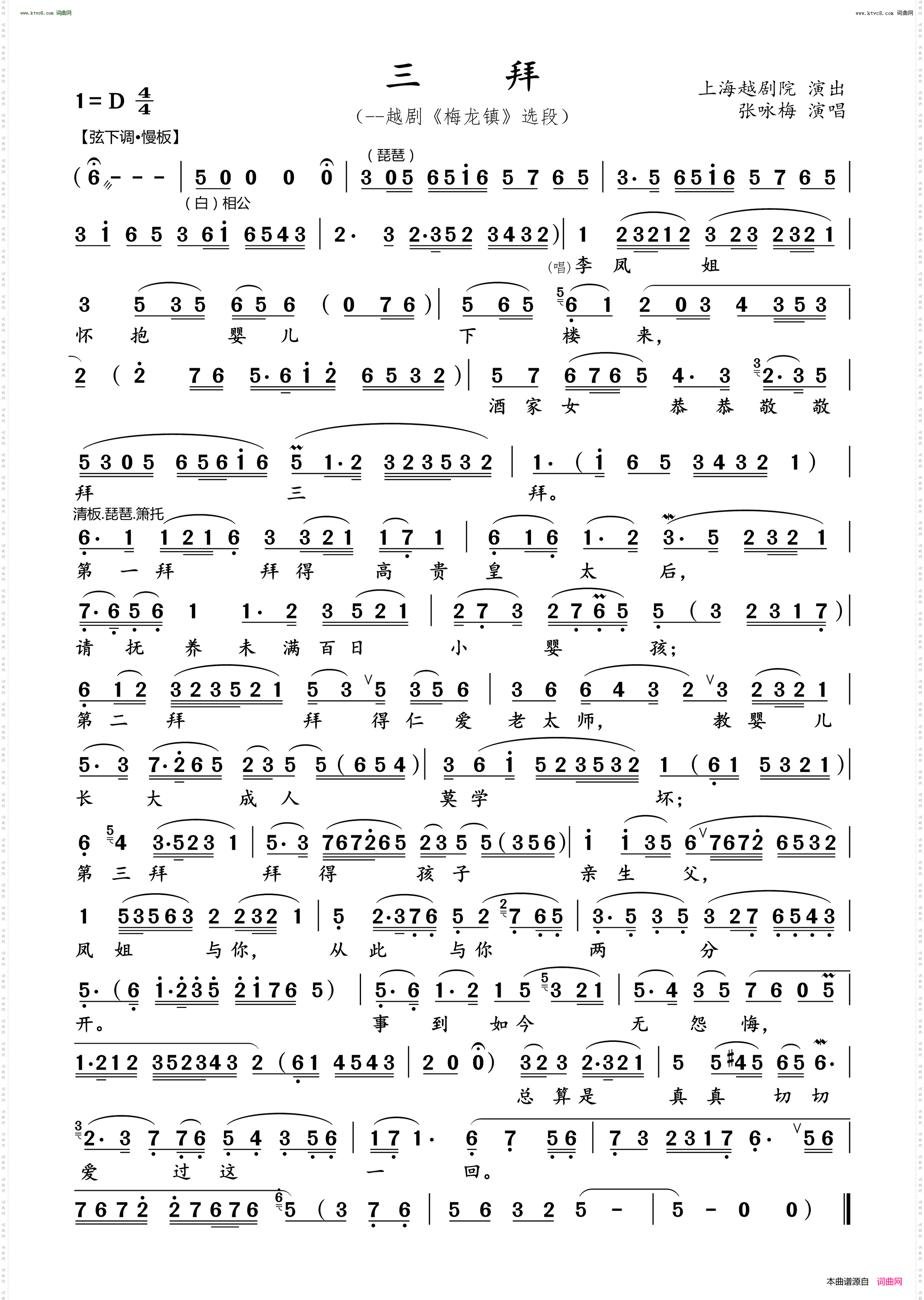 三拜_越剧《梅龙镇》选段