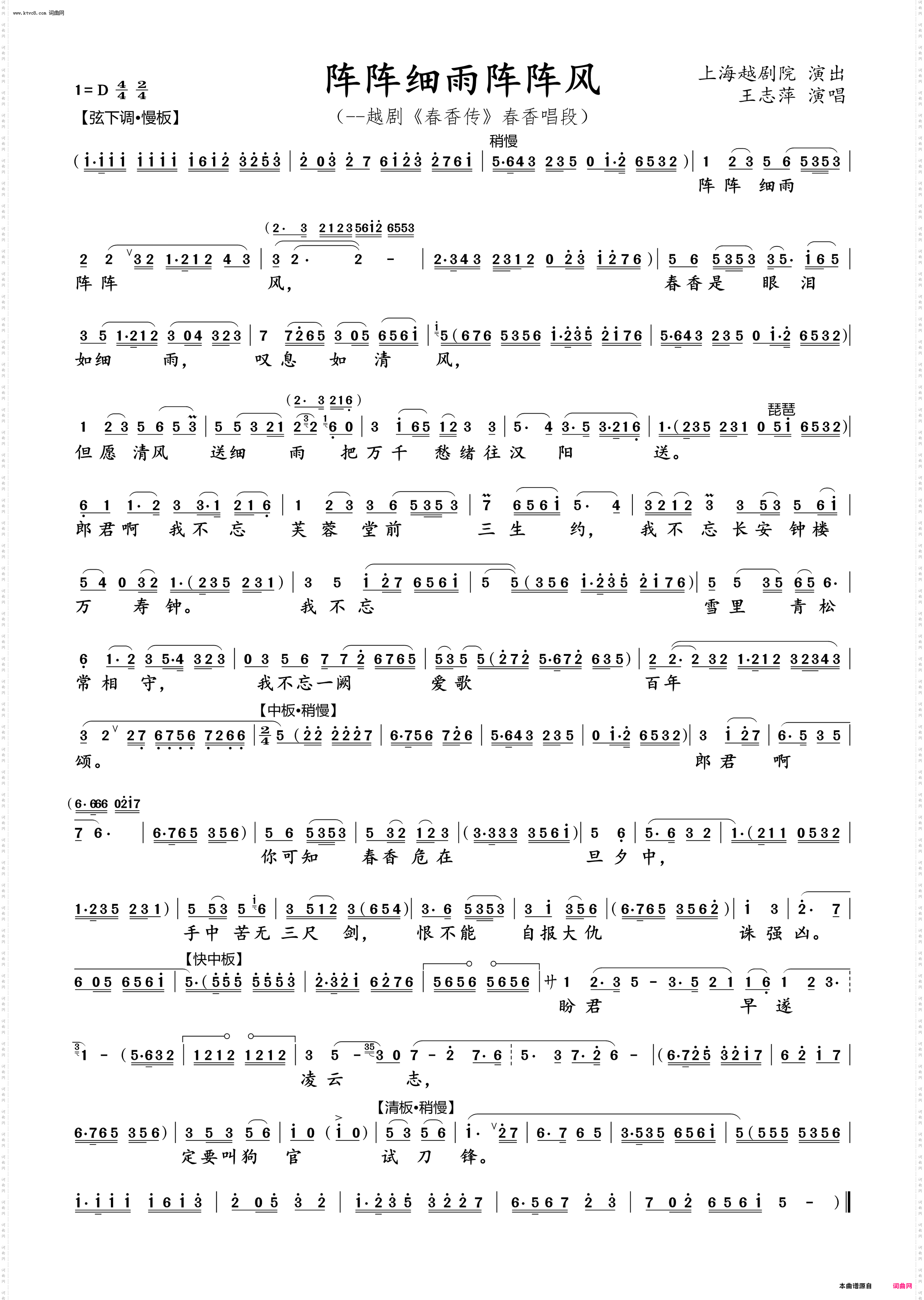 阵阵细雨阵阵风_越剧《春香传》春香唱段