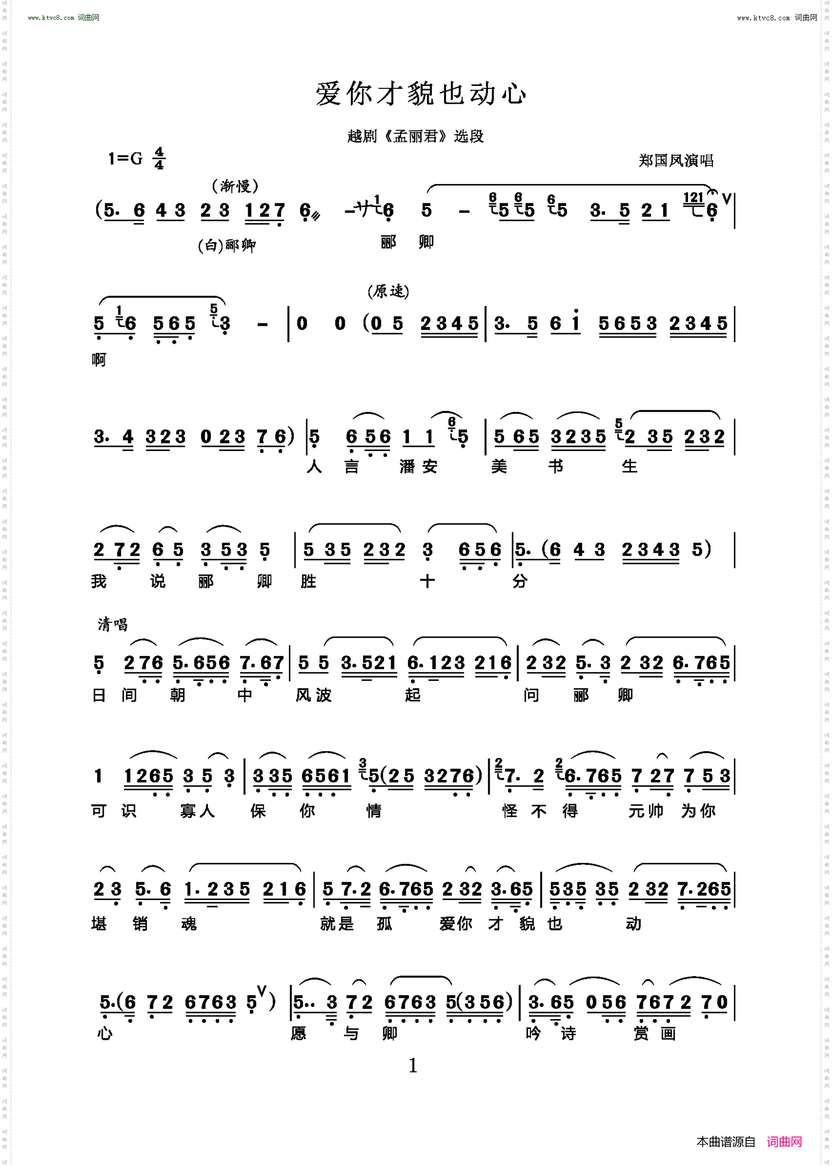 爱你才貌也动心_越剧《孟丽君》选段