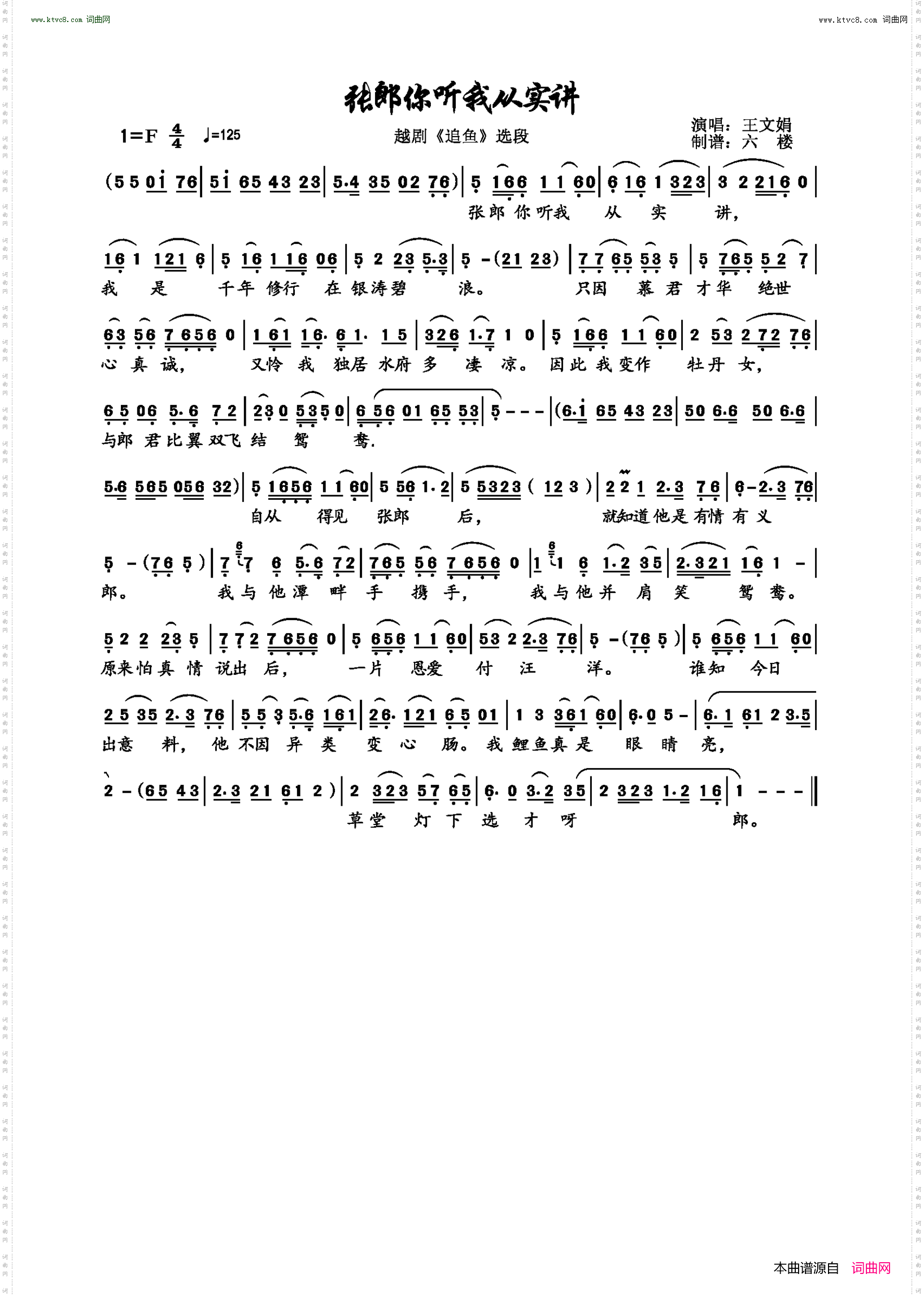 张郎你听我从实讲_越剧《追鱼》选段