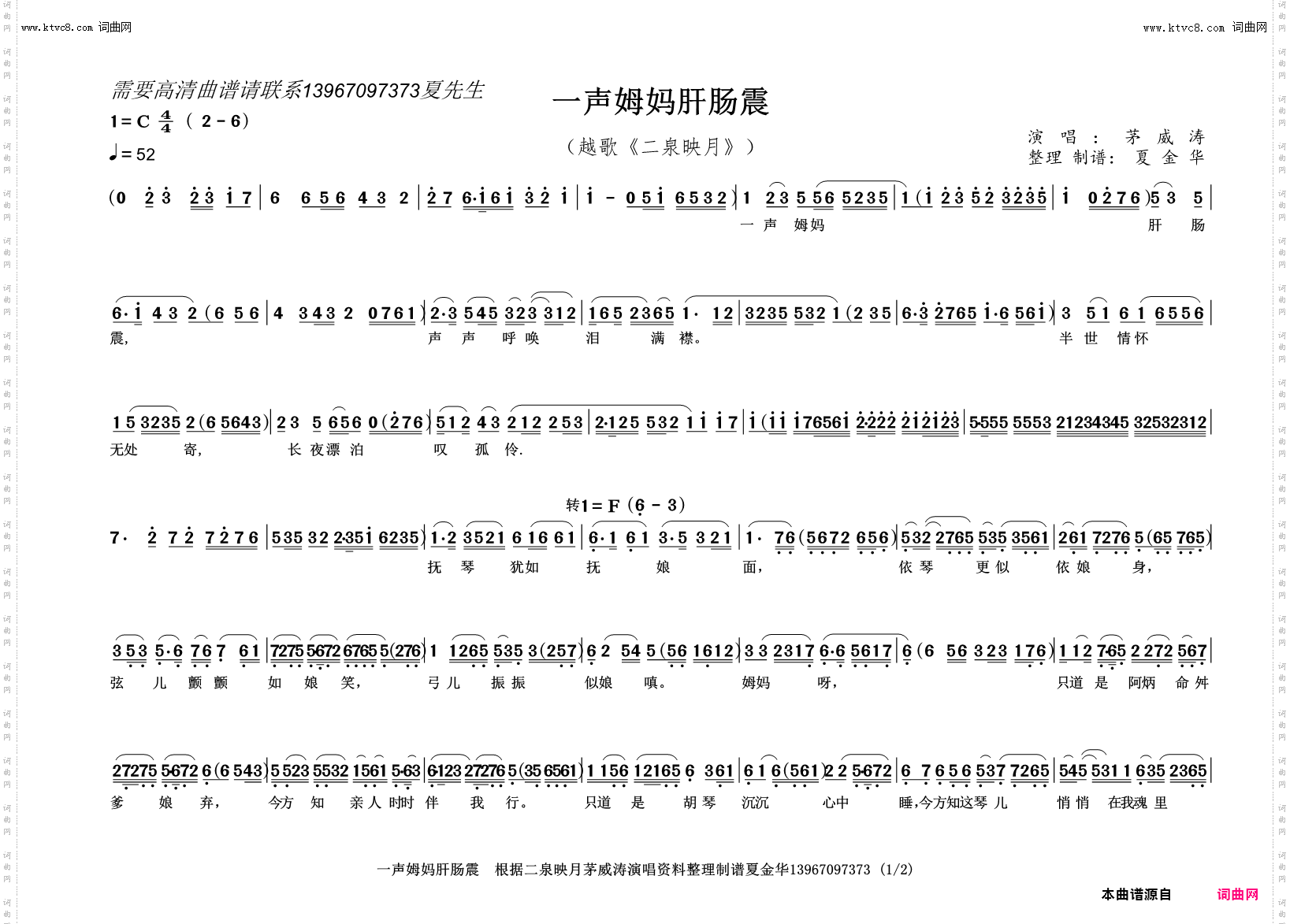 一声姆妈肝肠震_越歌《二泉映月》