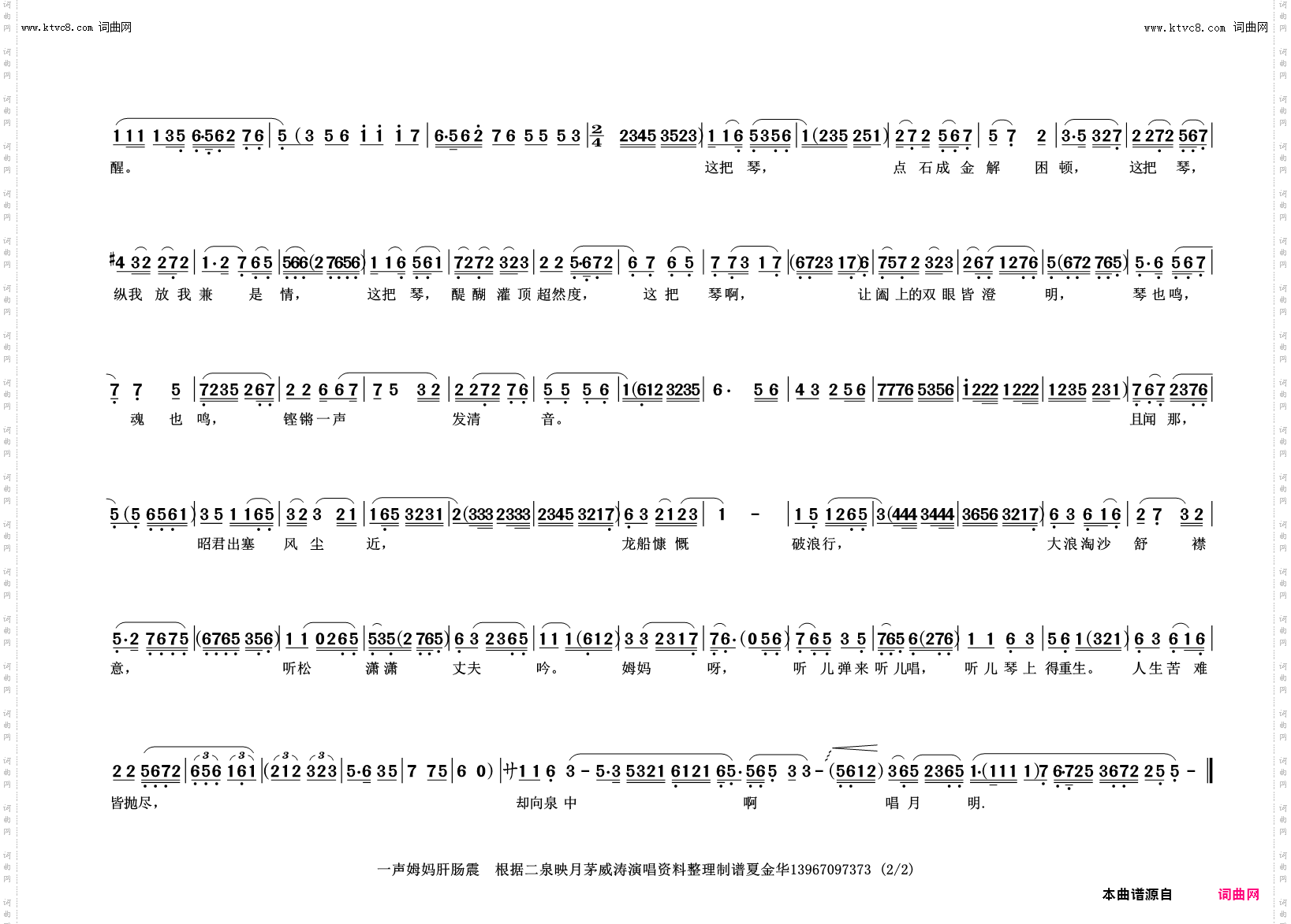 一声姆妈肝肠震_越歌《二泉映月》