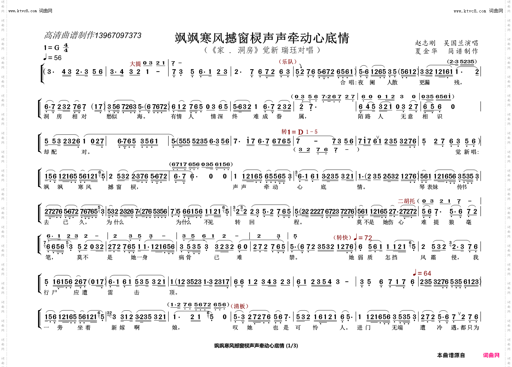 飒飒寒风撼窗棂声声牵动心底情_《家 · 洞房》觉新 瑞珏对唱