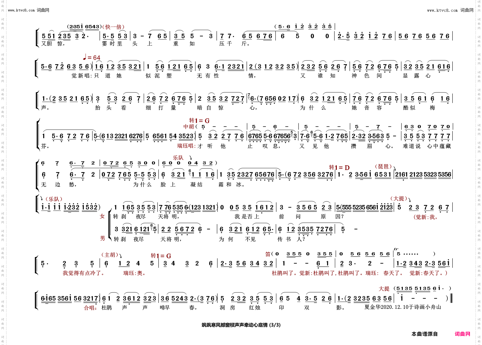 飒飒寒风撼窗棂声声牵动心底情_《家 · 洞房》觉新 瑞珏对唱