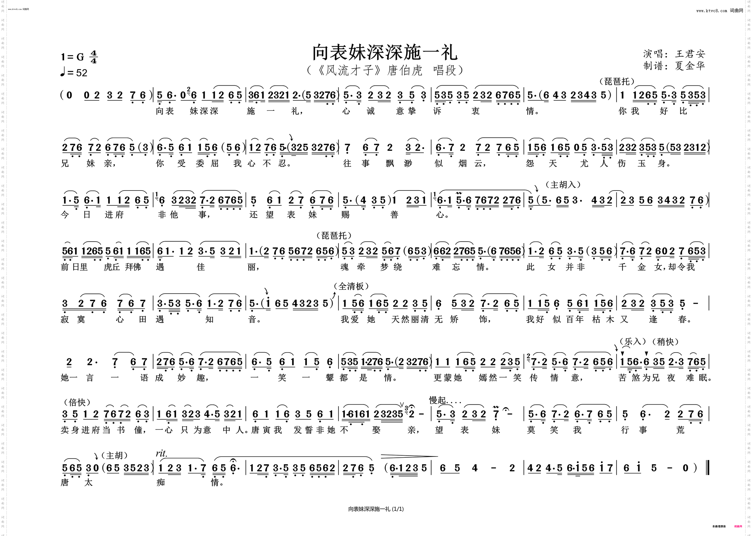 向表妹深深施一礼_《风流才子》唐伯虎唱段
