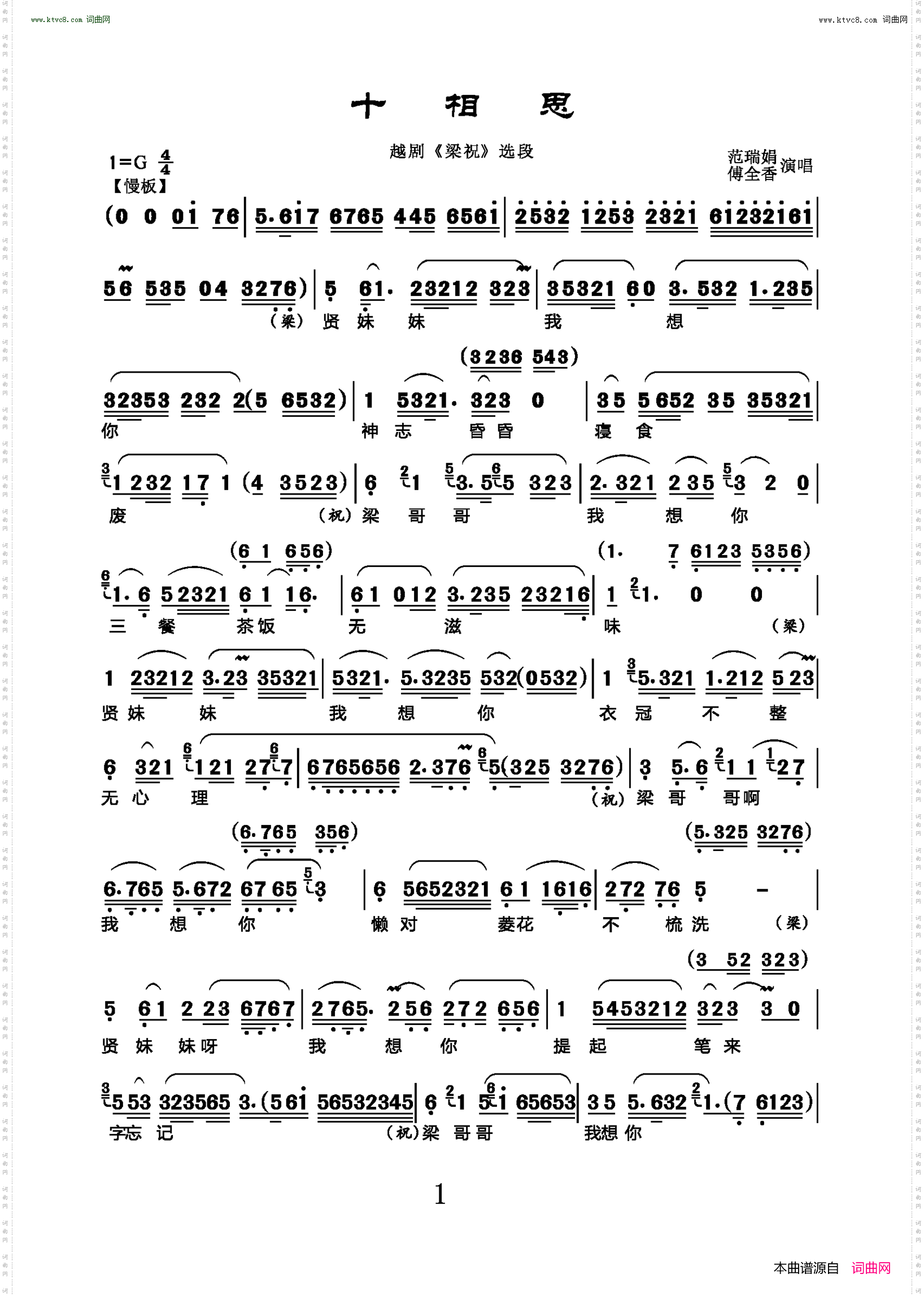 十相思_越剧《梁祝》选段
