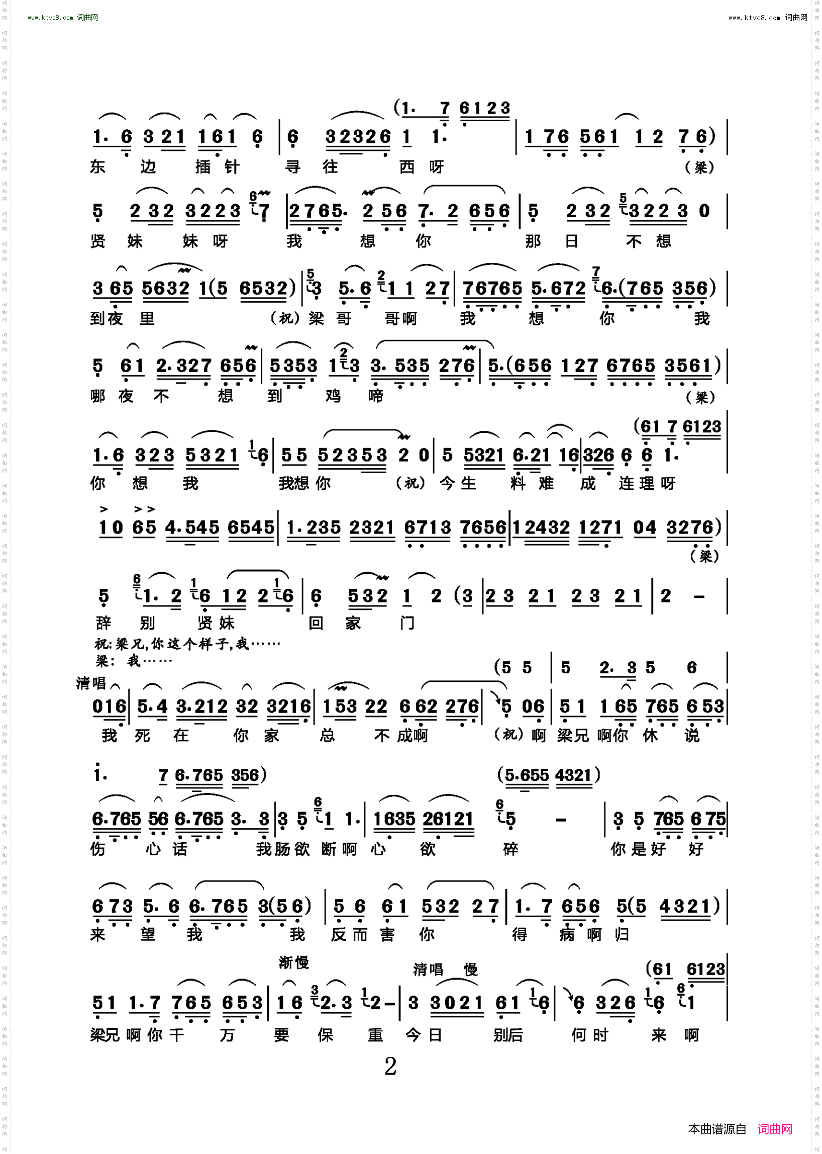 十相思_越剧《梁祝》选段