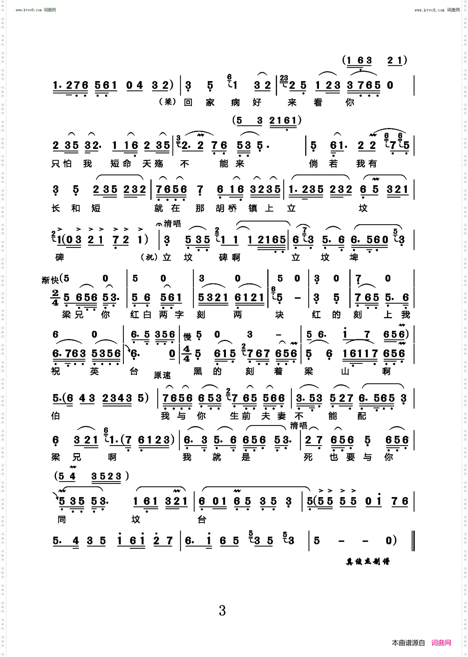 十相思_越剧《梁祝》选段