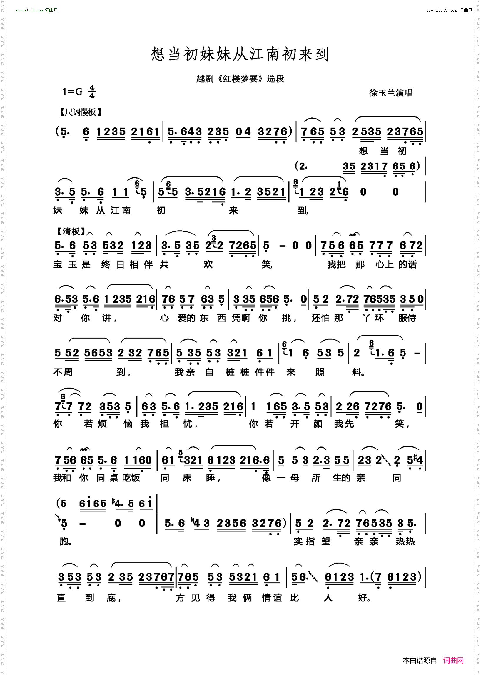 想当初妹妹从江南初来到_越剧《红楼梦要》选段