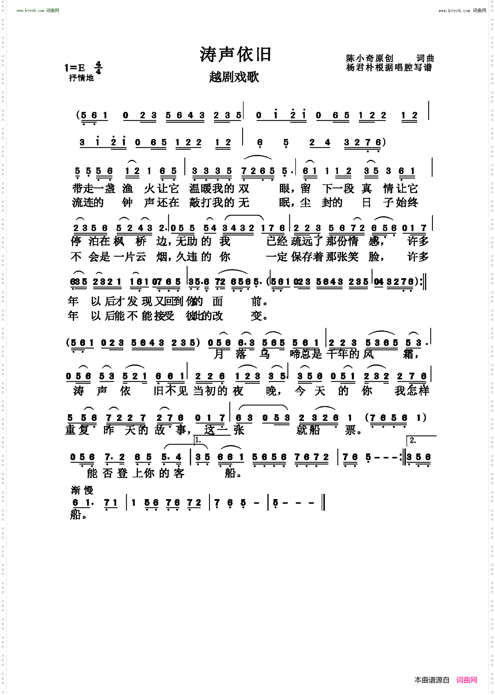 涛声依旧_越剧戏歌
