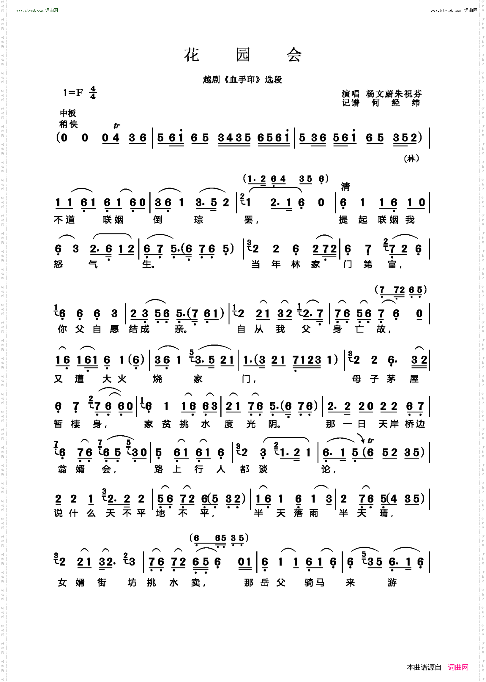 花园会_越剧《血手印》