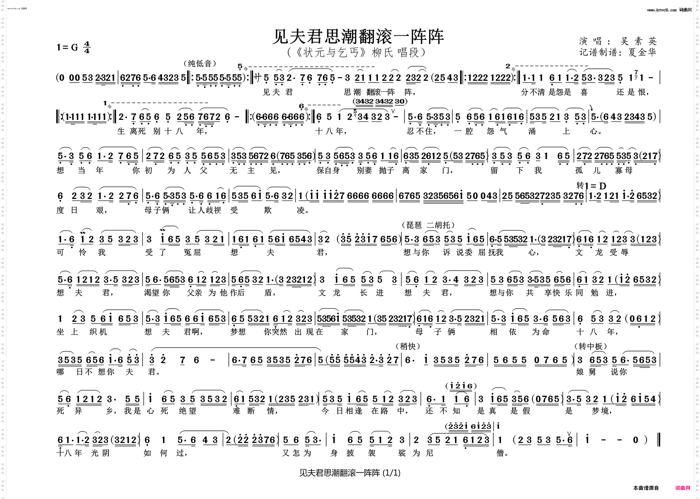 见夫君思潮翻滚一阵阵_《状元与乞丐》柳氏 唱段