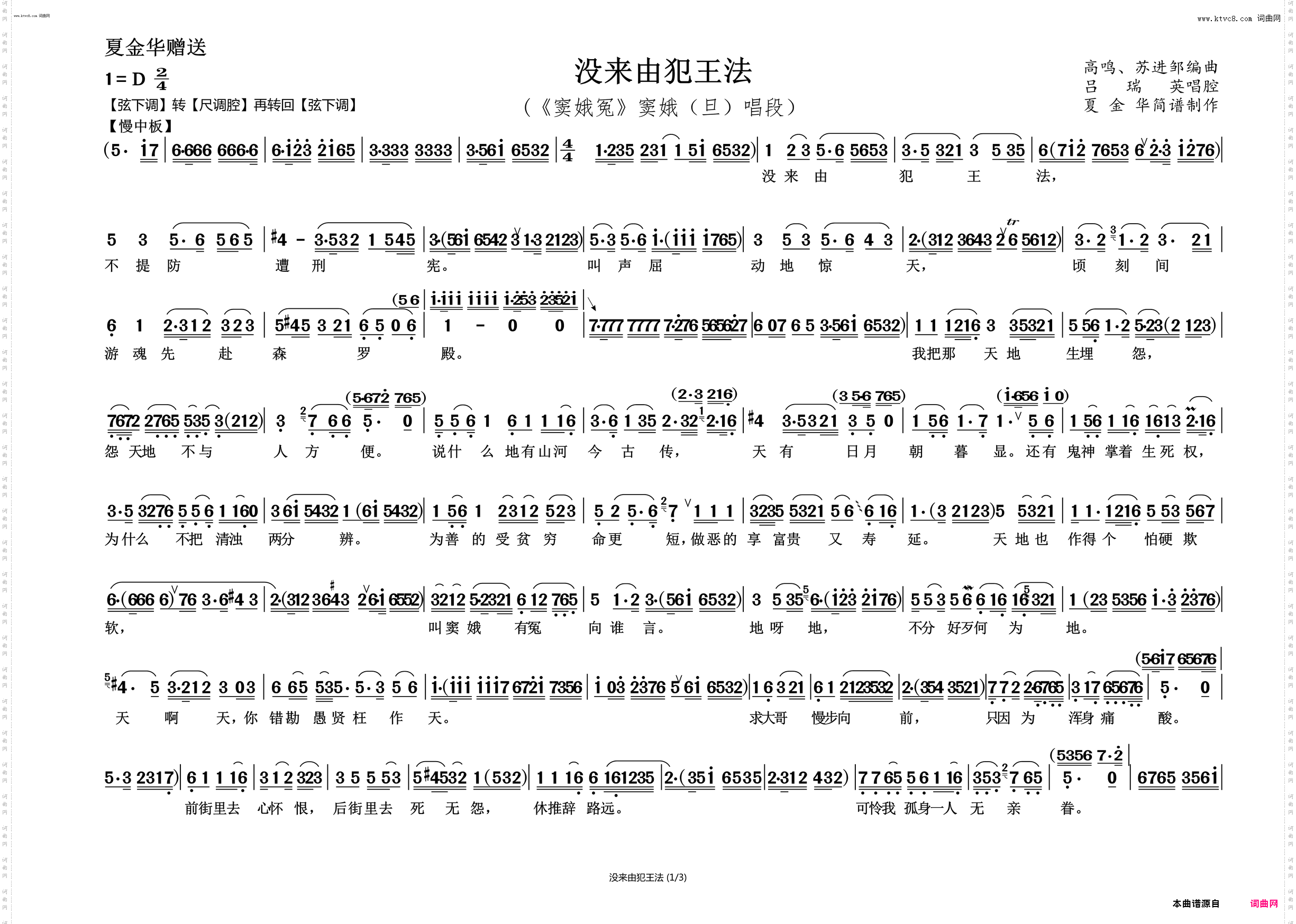 没来由犯王法_《窦娥冤》窦娥旦唱段