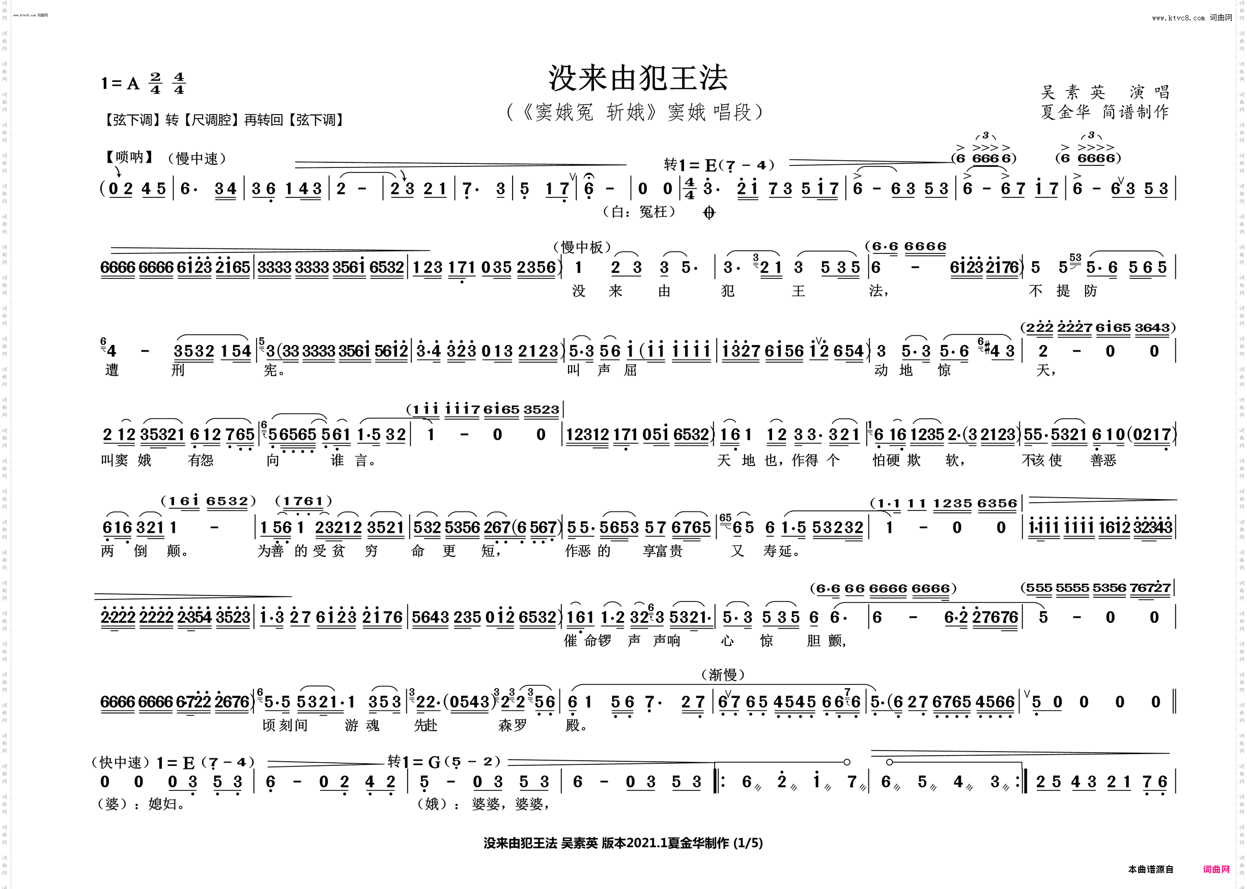 没来由犯王法_《窦娥冤》窦娥旦唱段