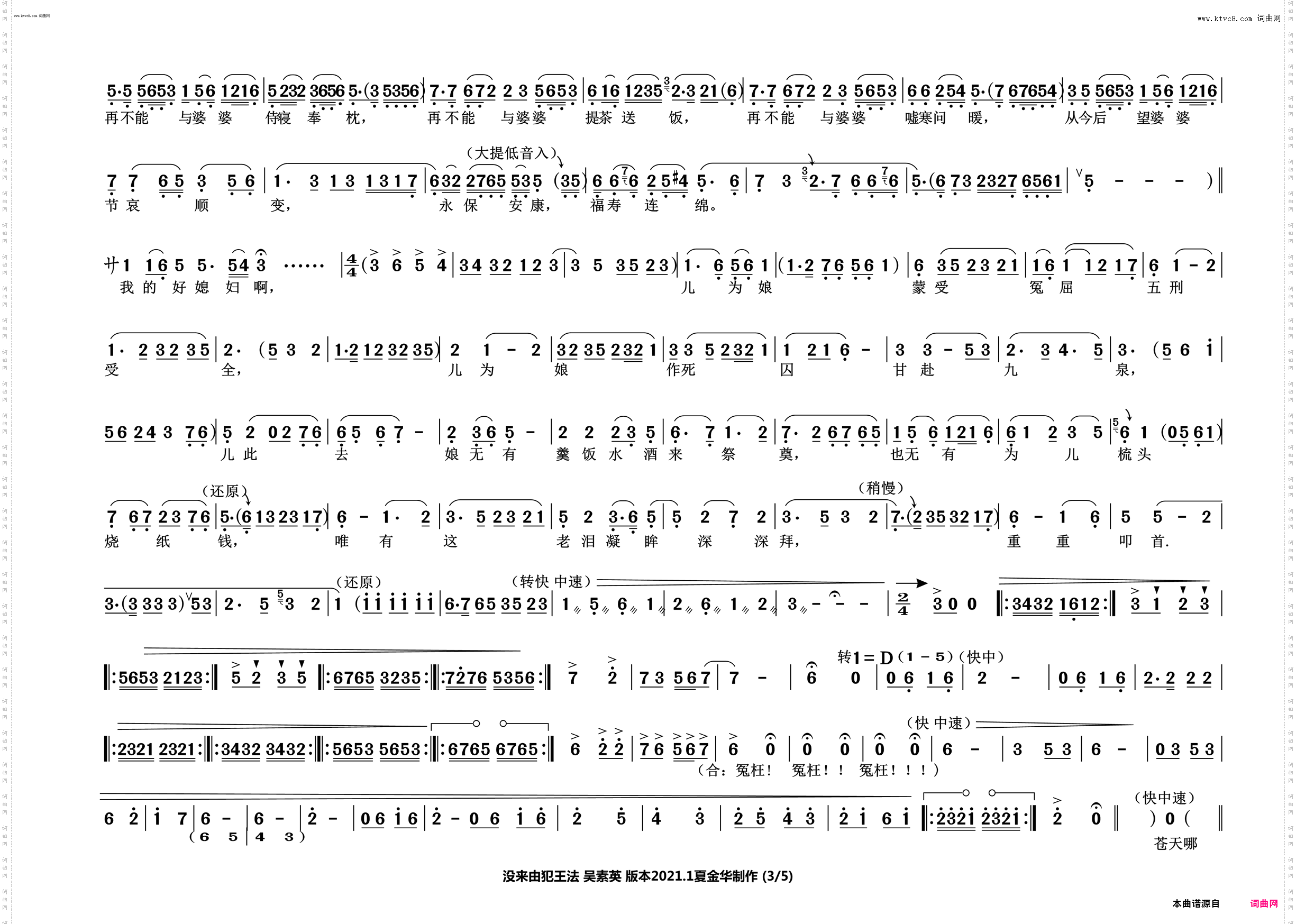 没来由犯王法_《窦娥冤》窦娥旦唱段