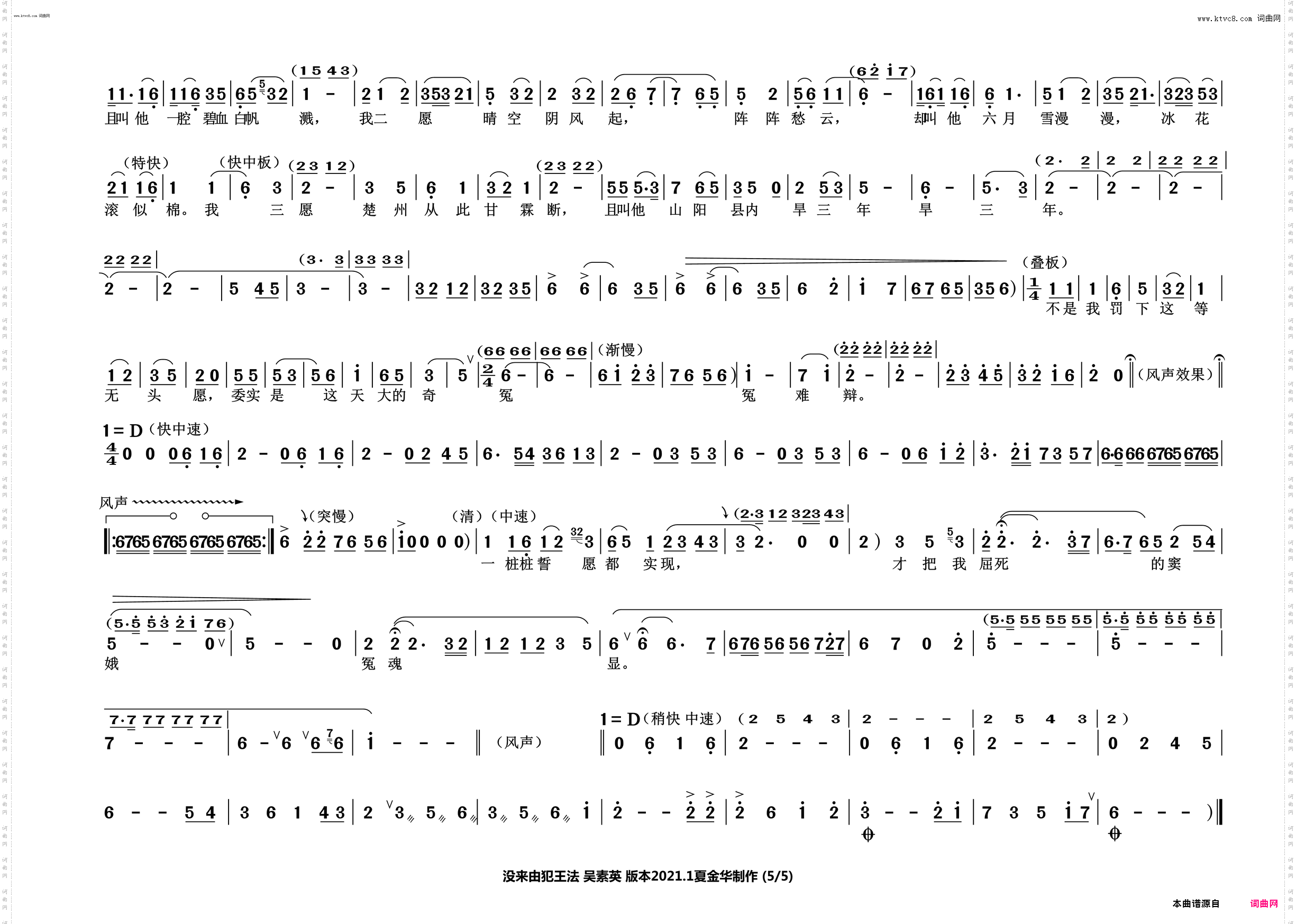 没来由犯王法_《窦娥冤》窦娥旦唱段
